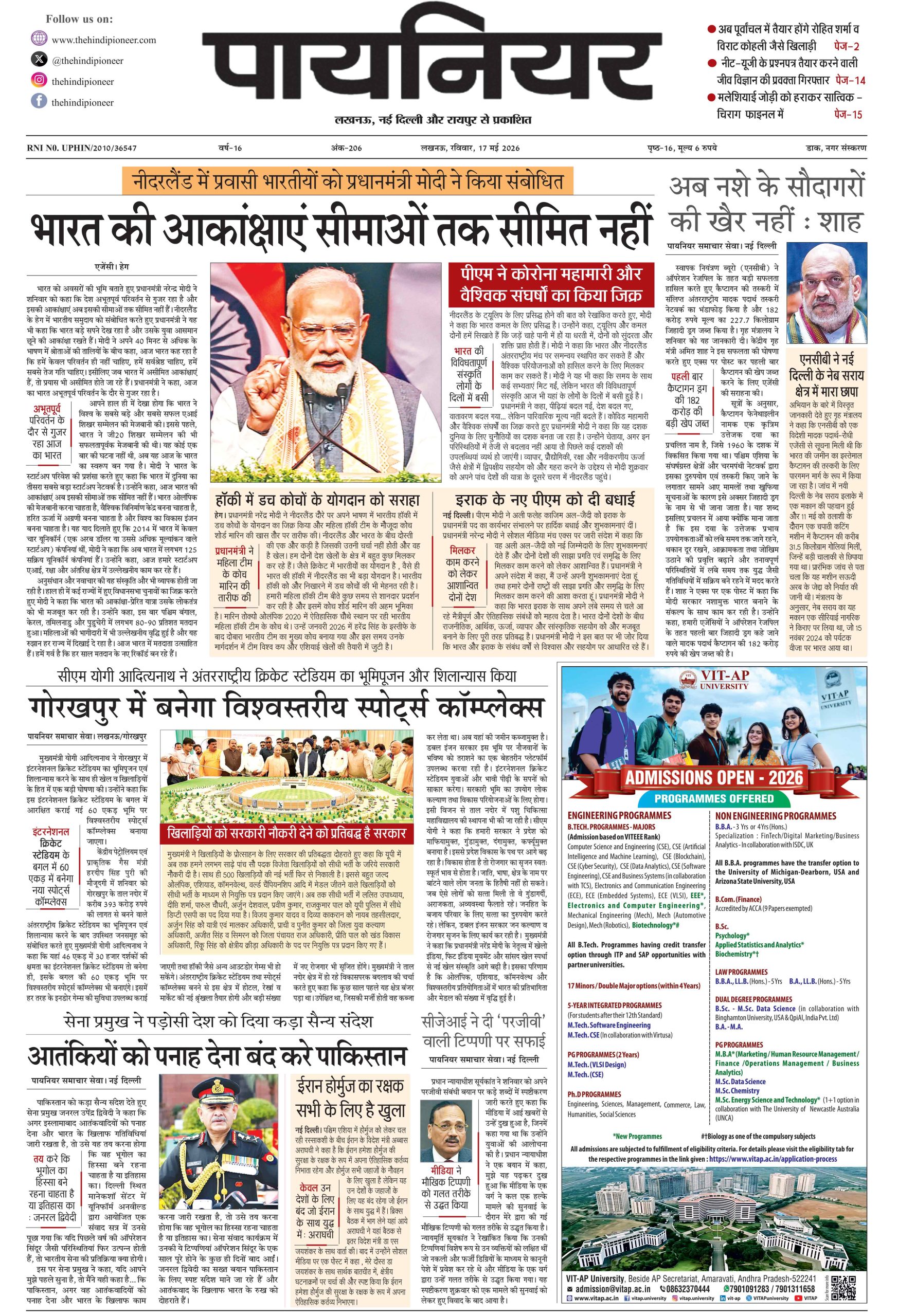 17 मई 2026