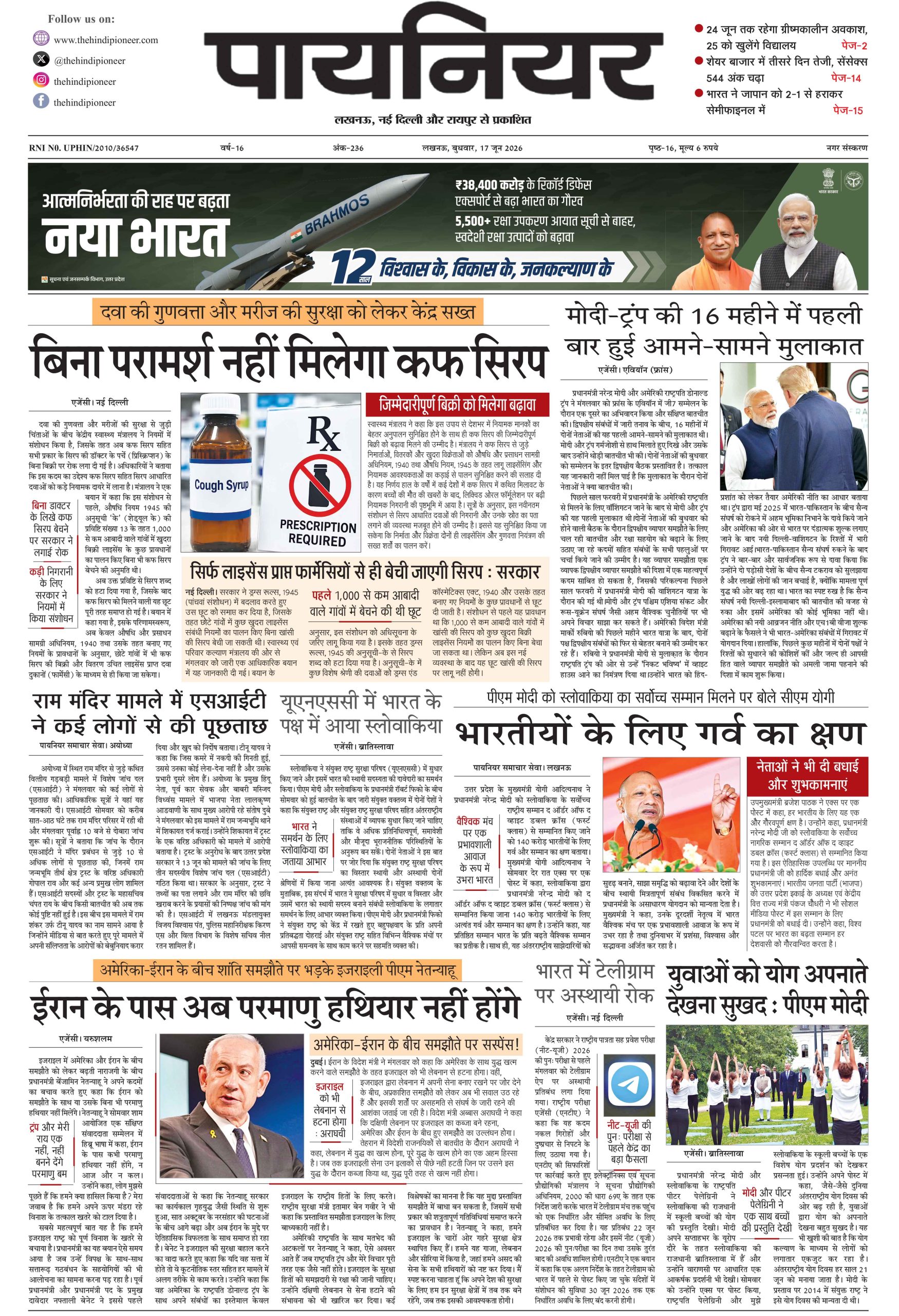 17 जून 2026