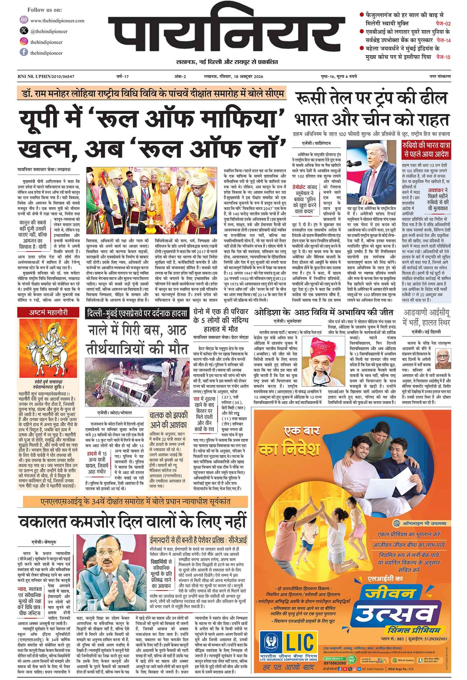 18 अक्टूबर 2026