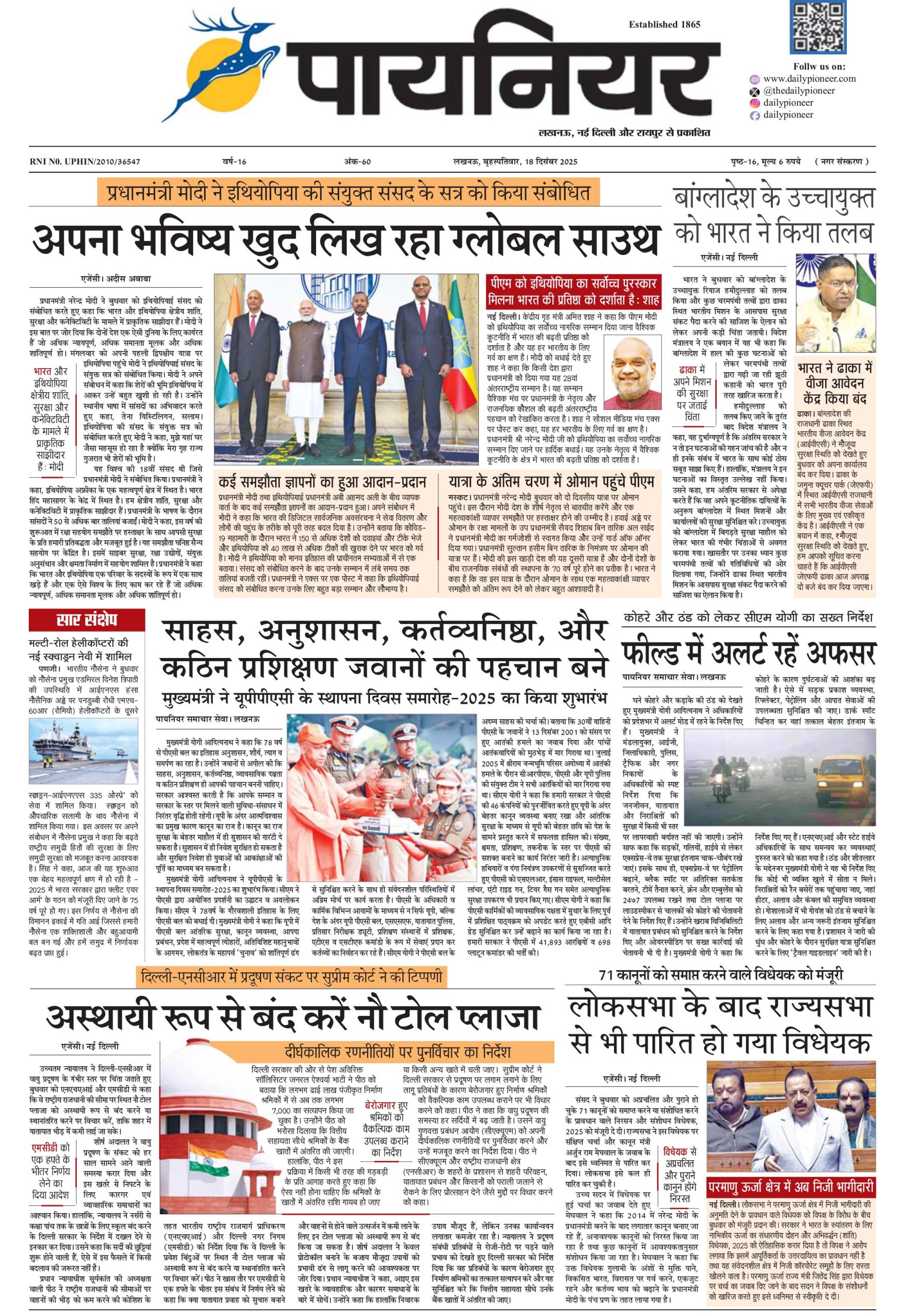 18 दिसंबर 2025