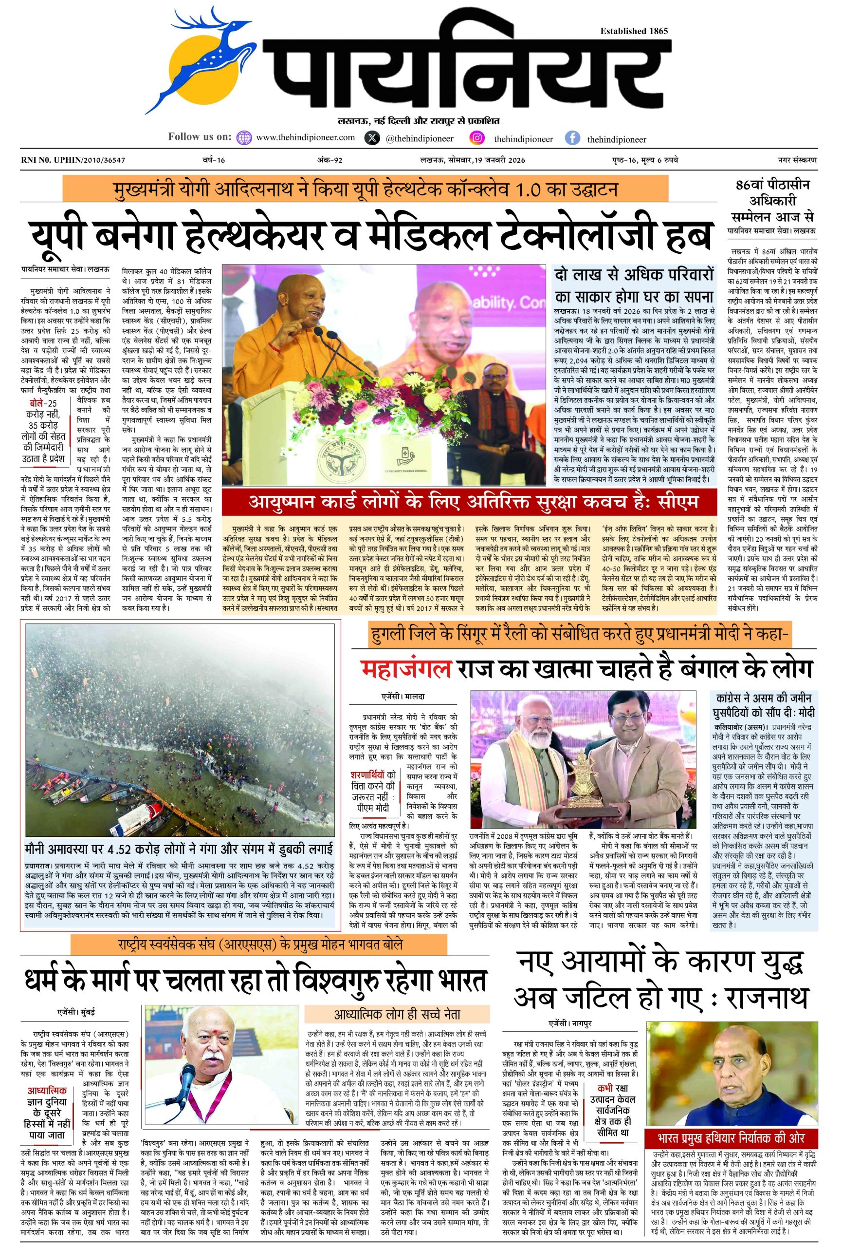 19 जनवरी 2026