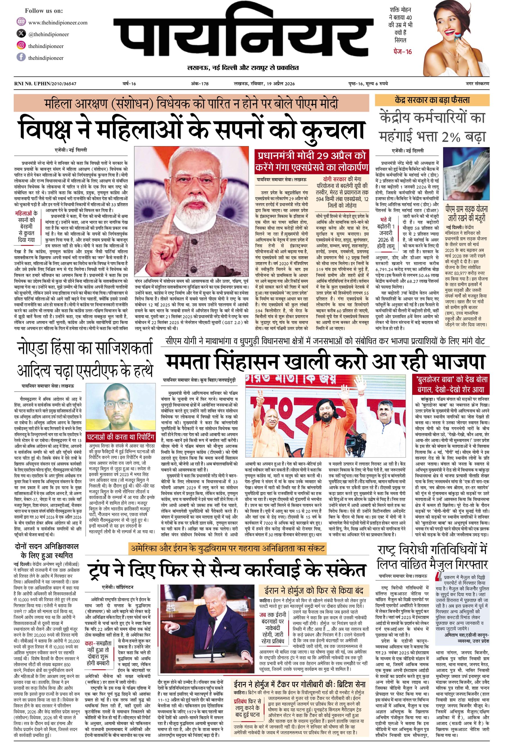 19 अप्रैल 2026