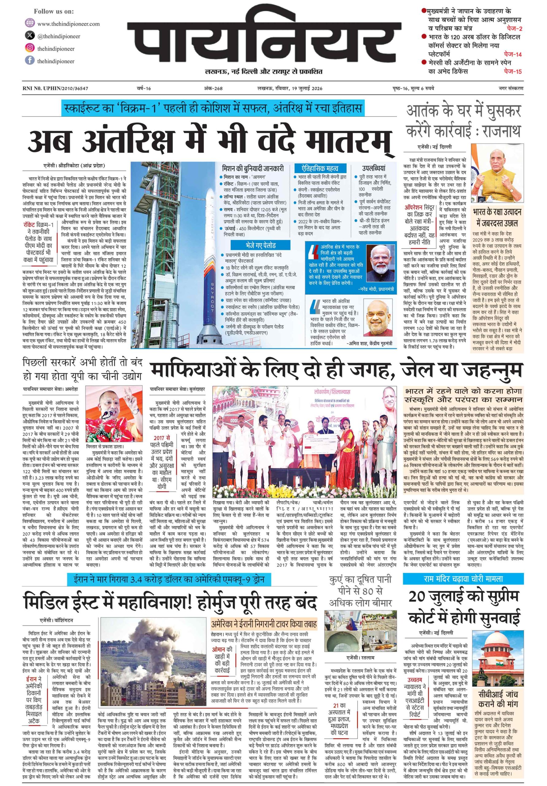 19 जुलाई 2026