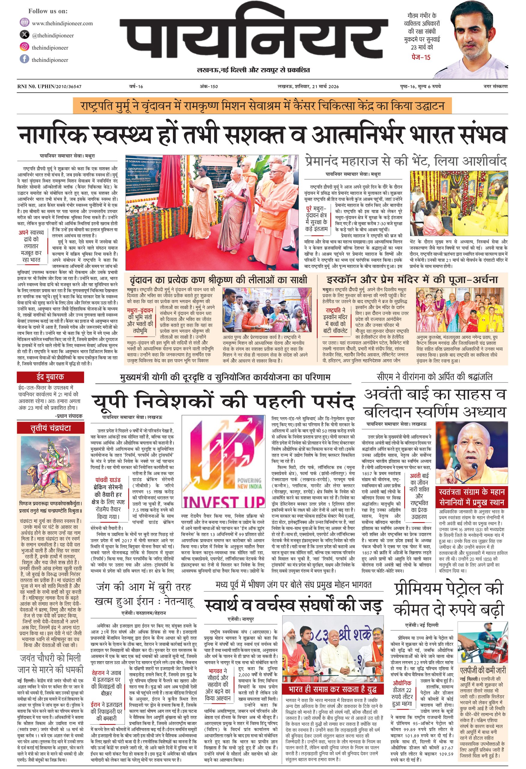21 मार्च 2026
