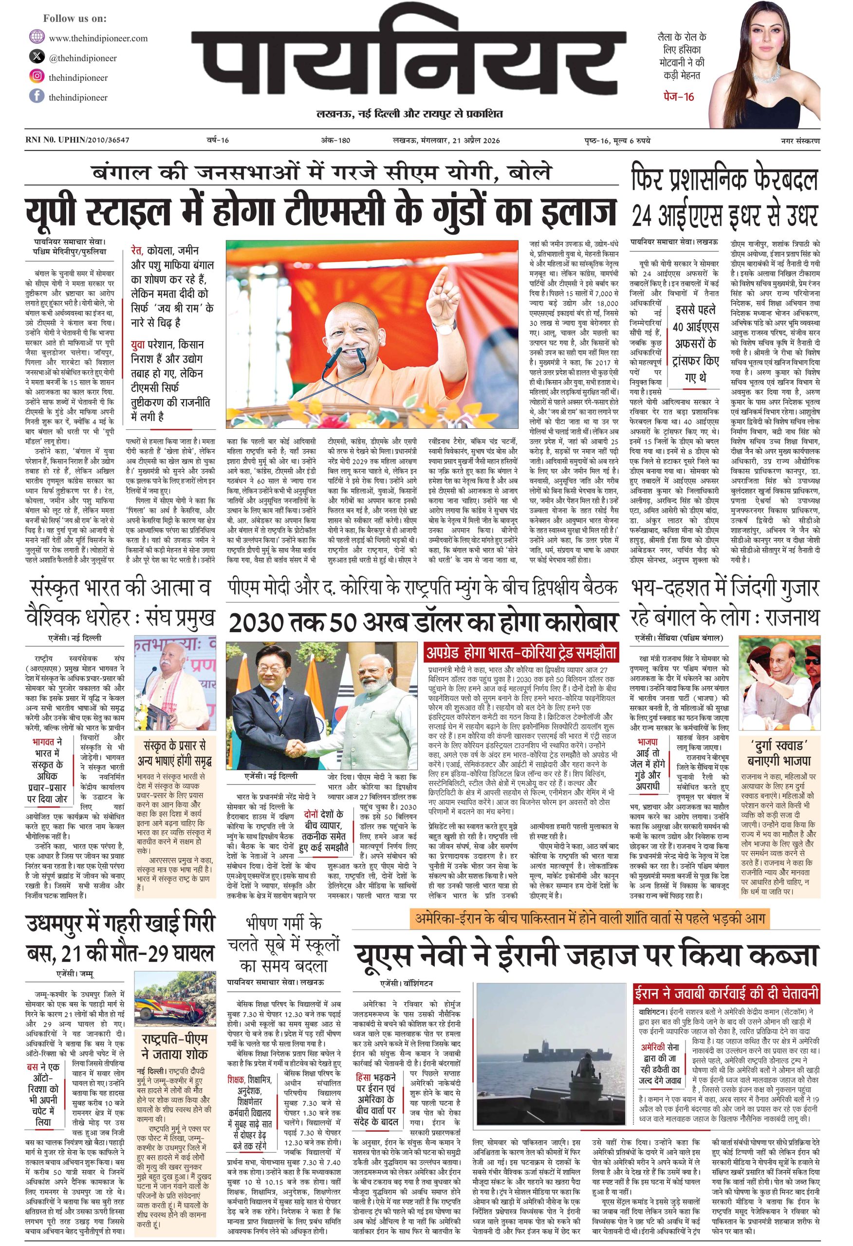 21 अप्रैल 2026
