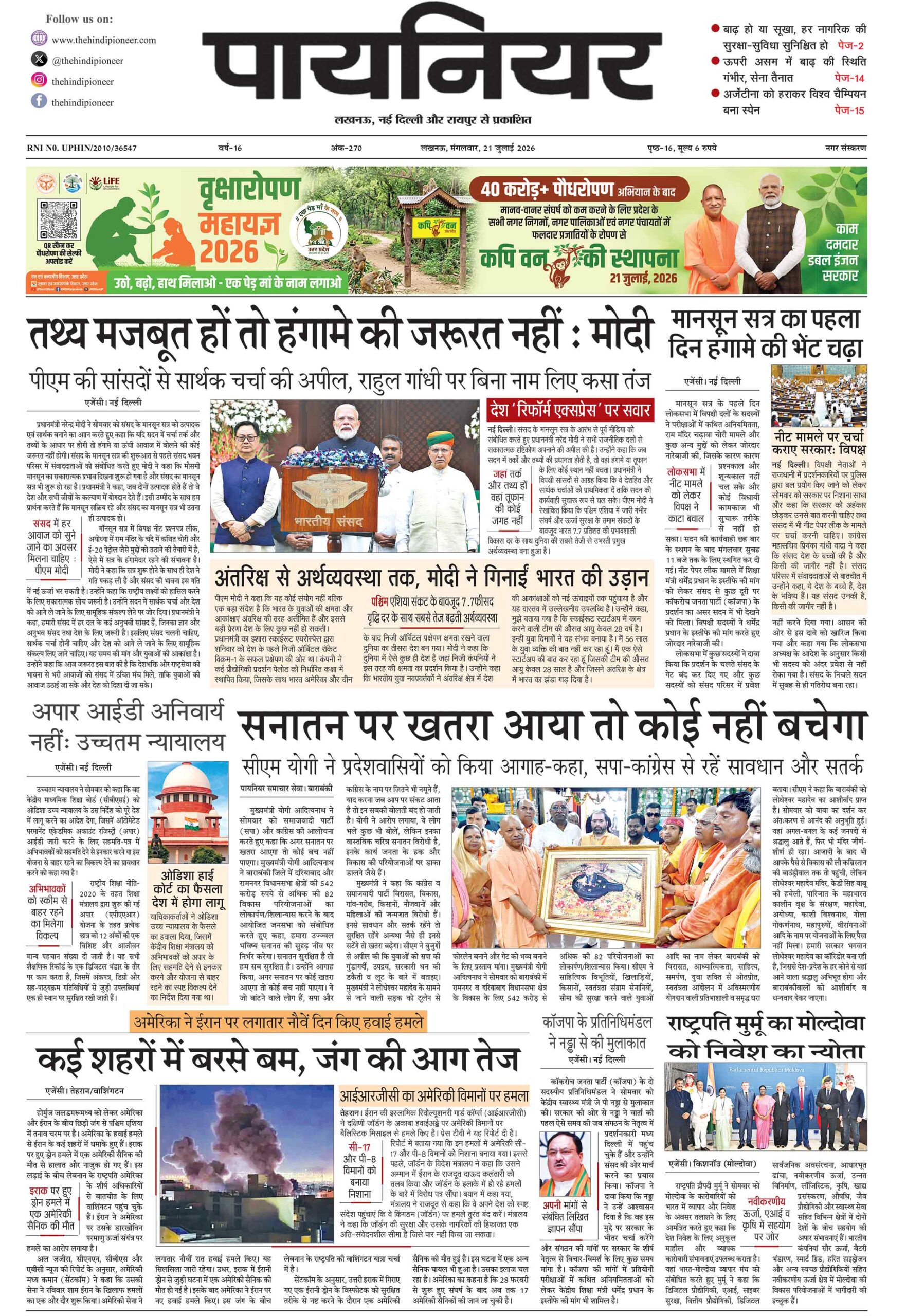 21 जुलाई 2026
