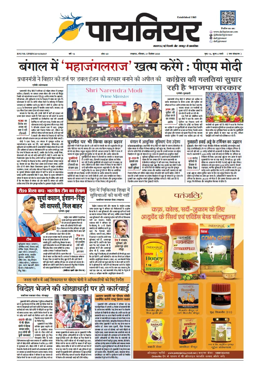 21 दिसंबर 2025