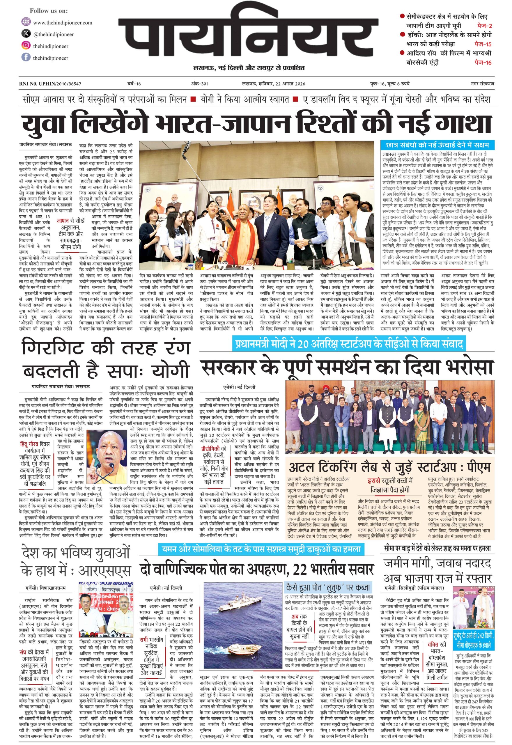 22 अगस्त 2026