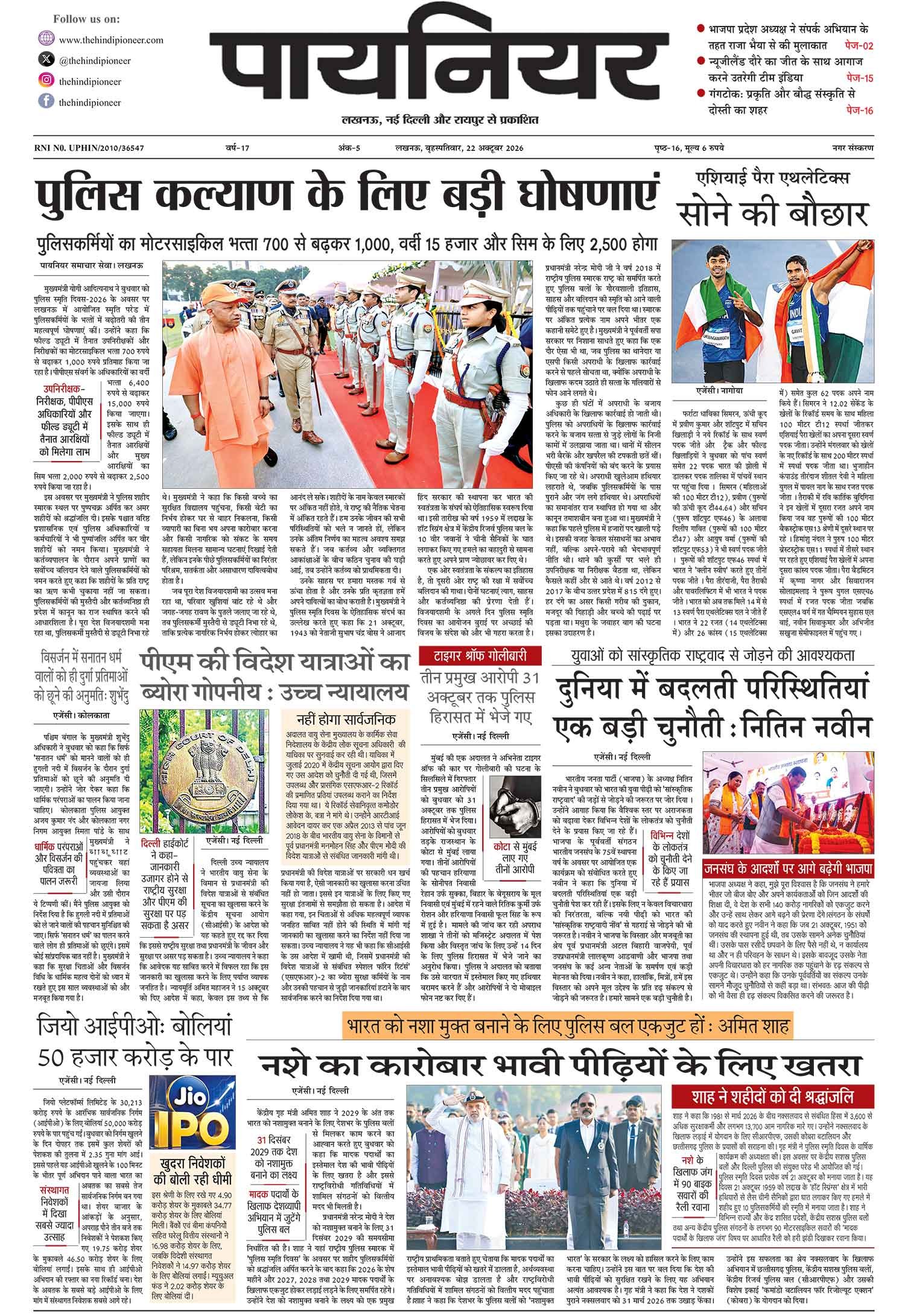22 अक्टूबर 2026