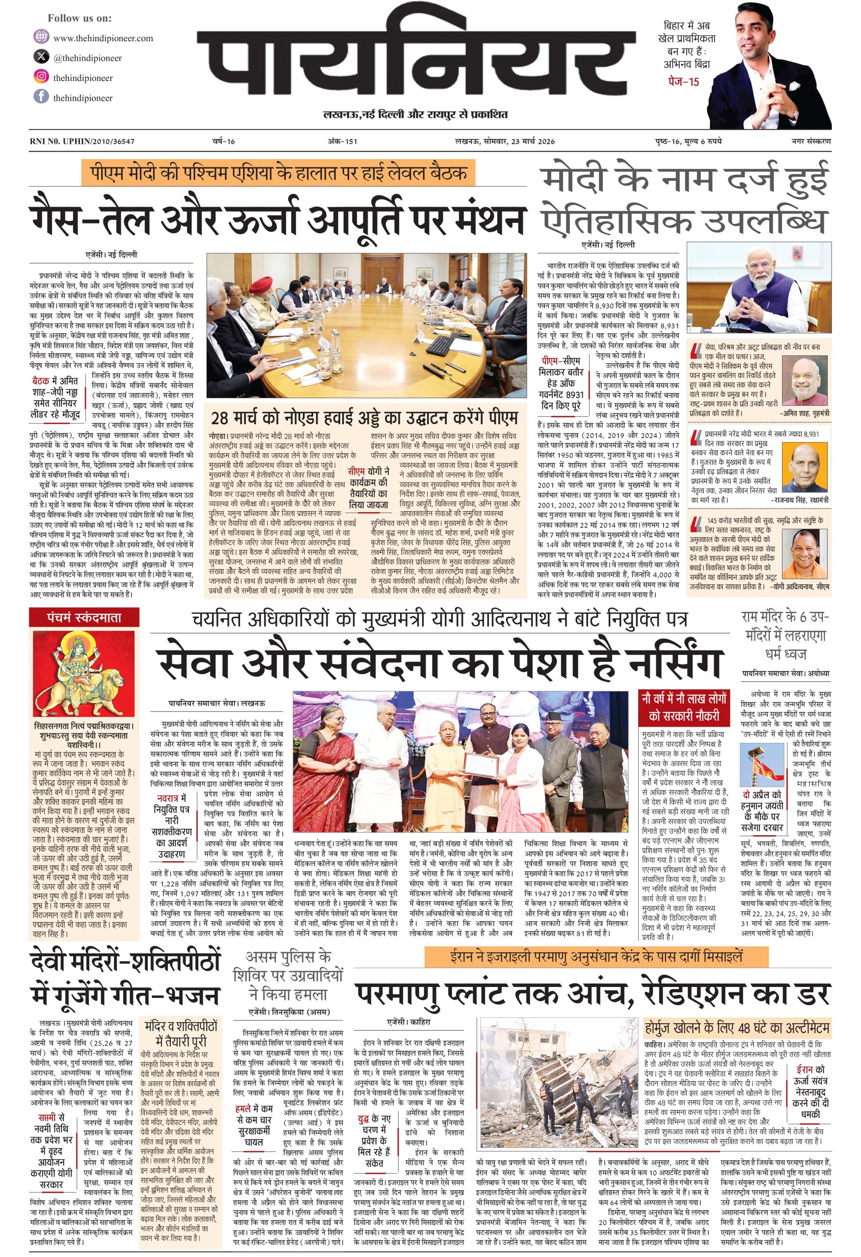 23 मार्च 2026