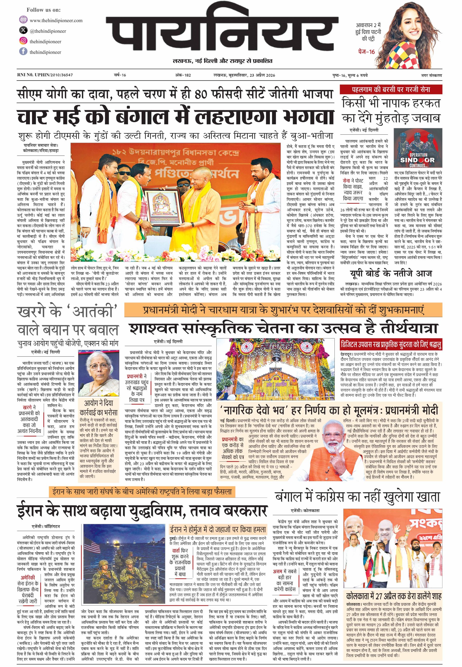 23 अप्रैल 2026