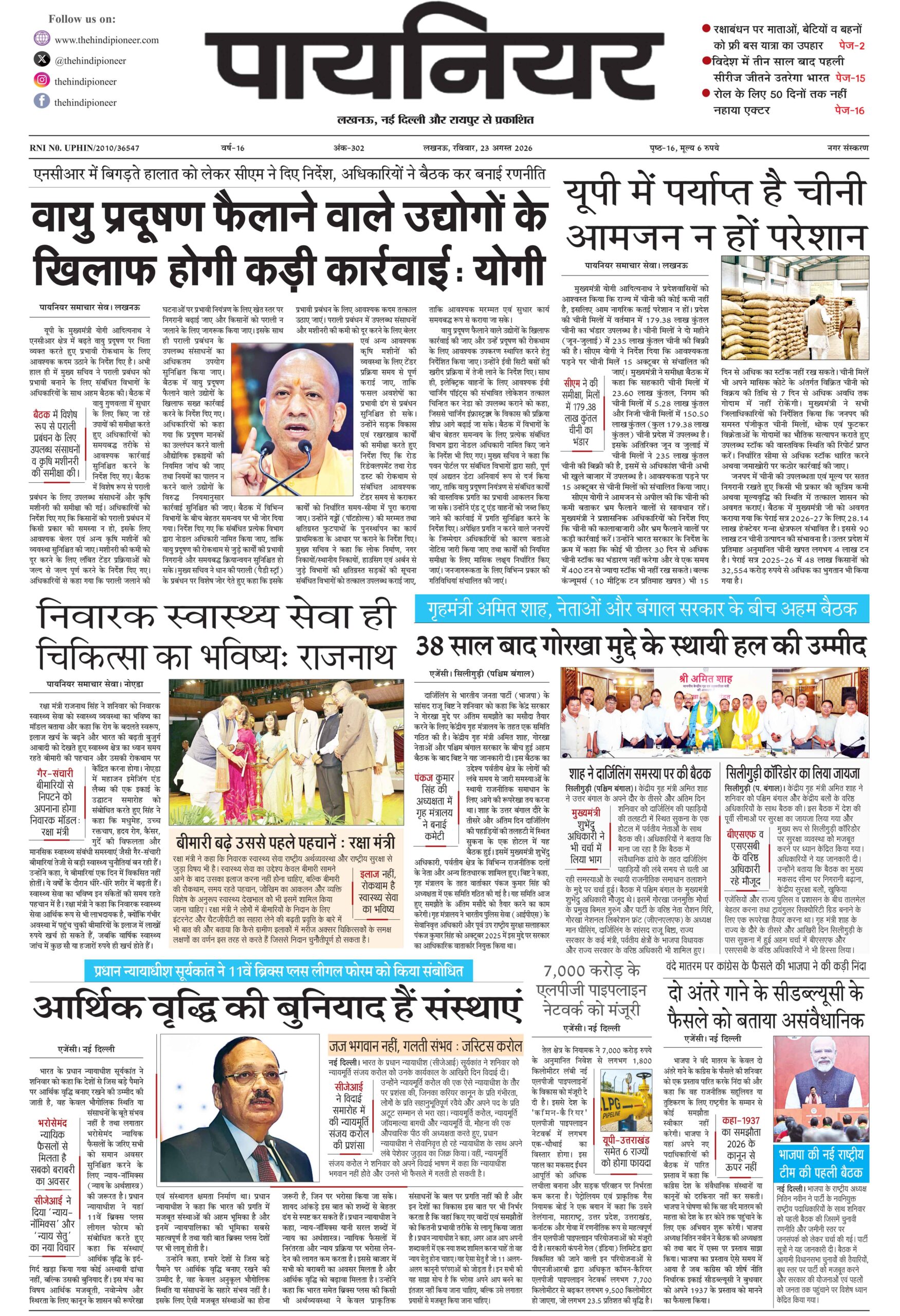 23 अगस्त 2026
