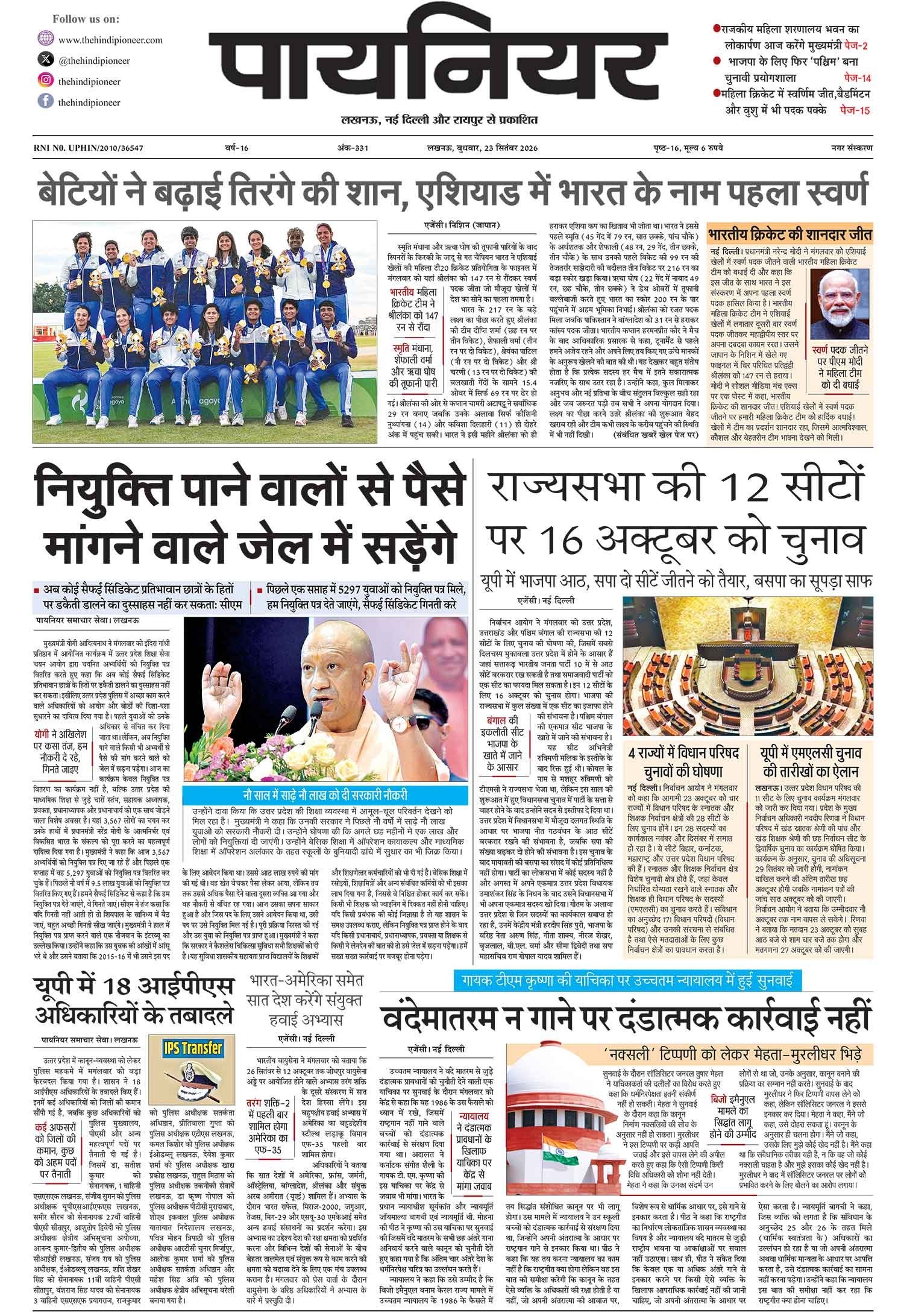 23 सितंबर 2026