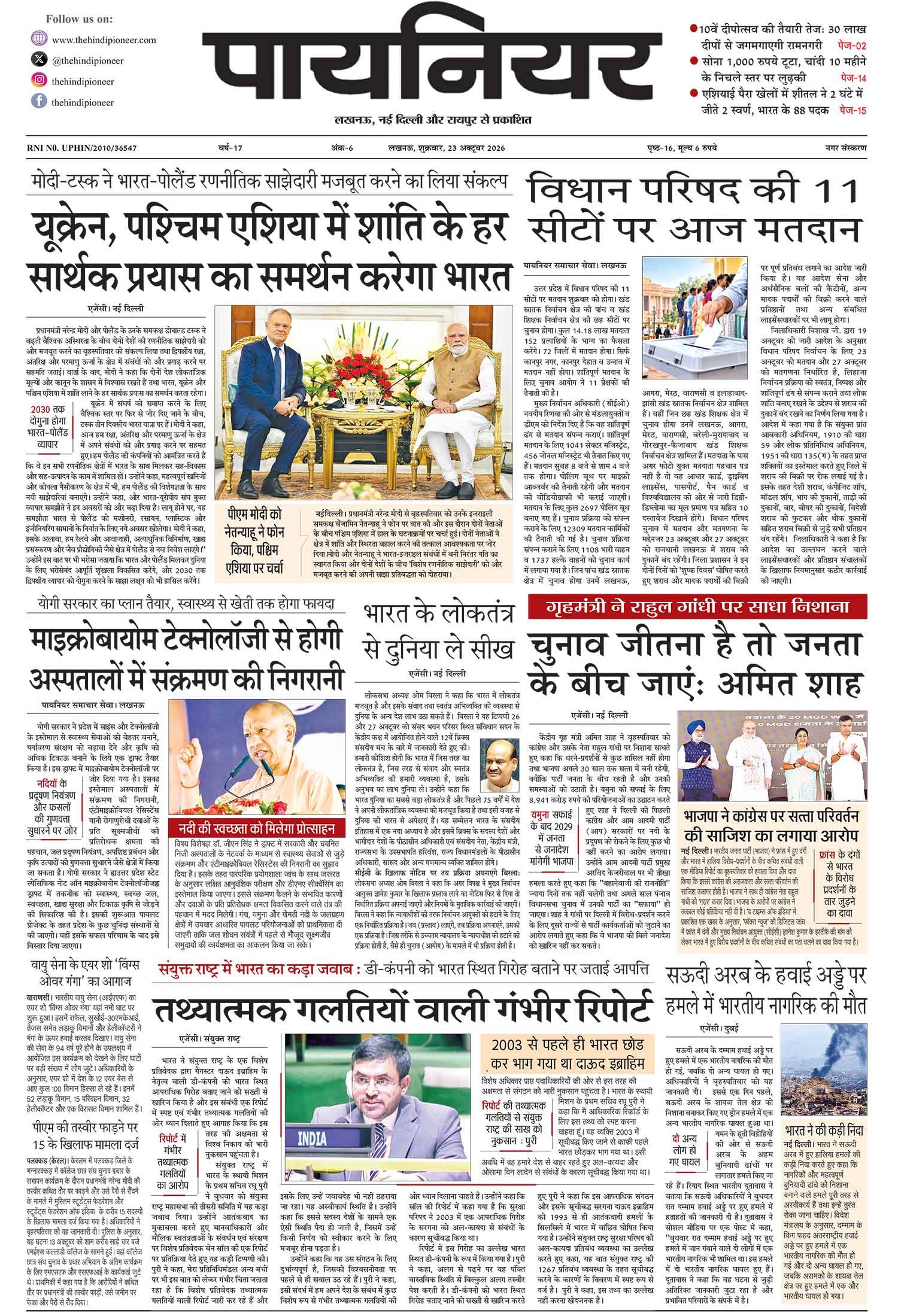 23 अक्टूबर 2026