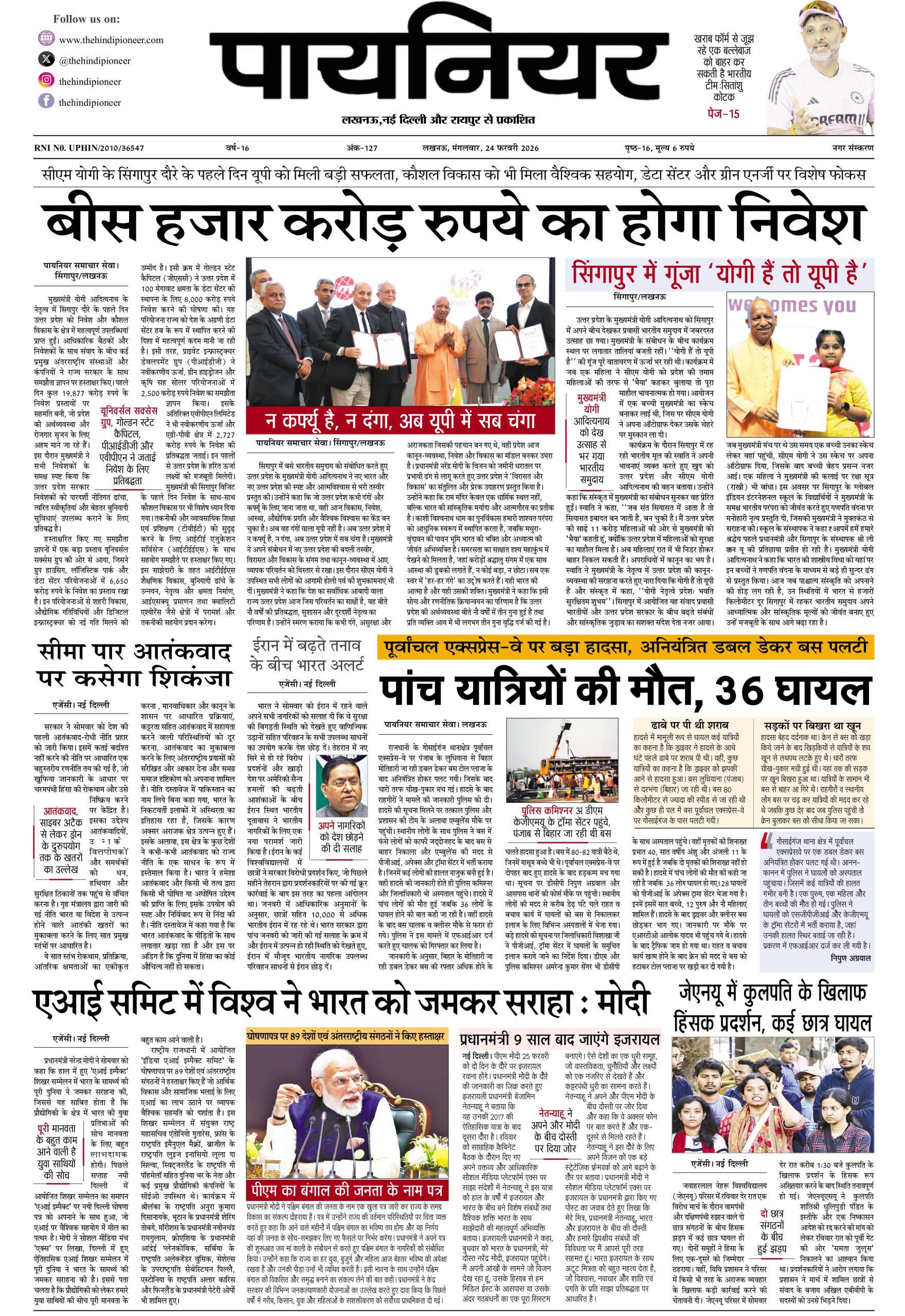 24 फ़रवरी 2026