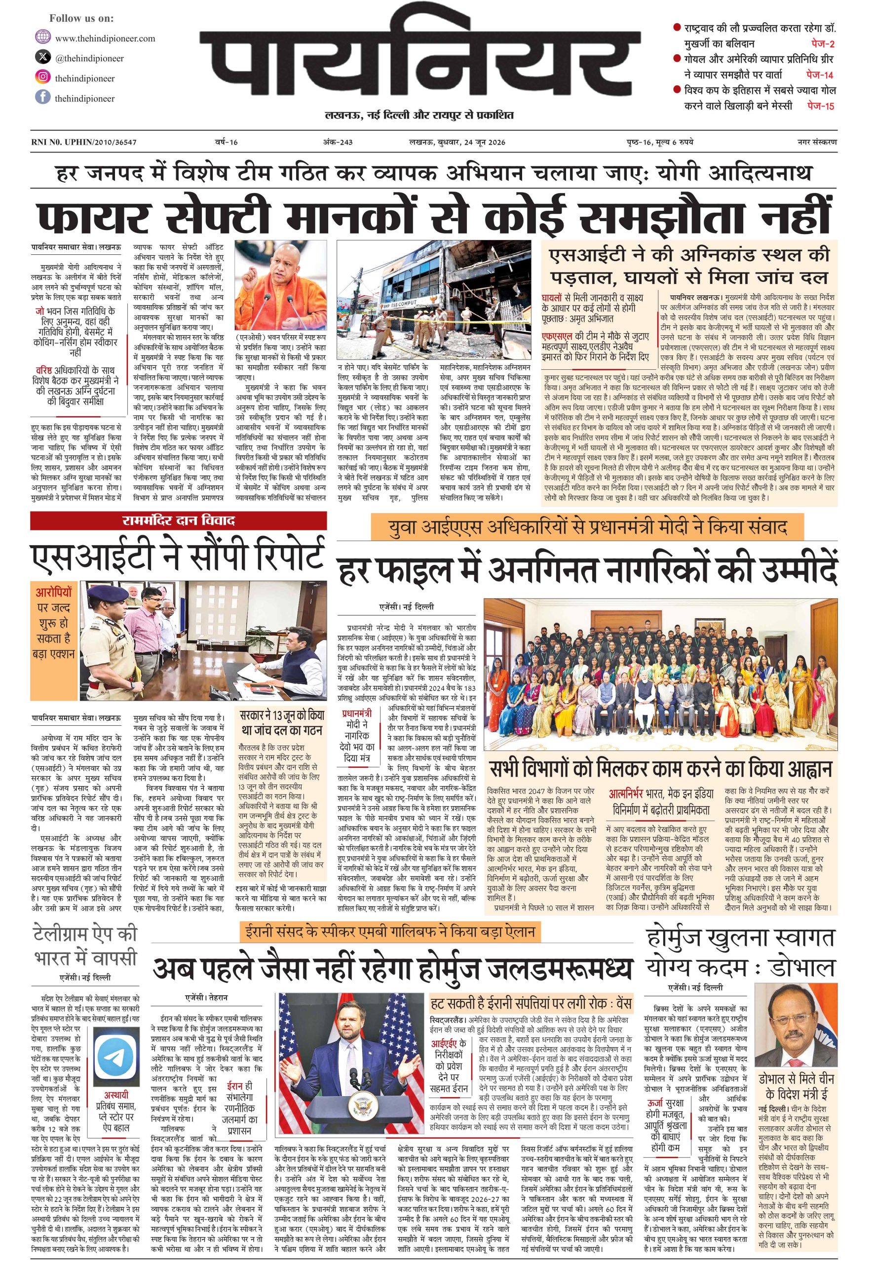 24 जून 2026