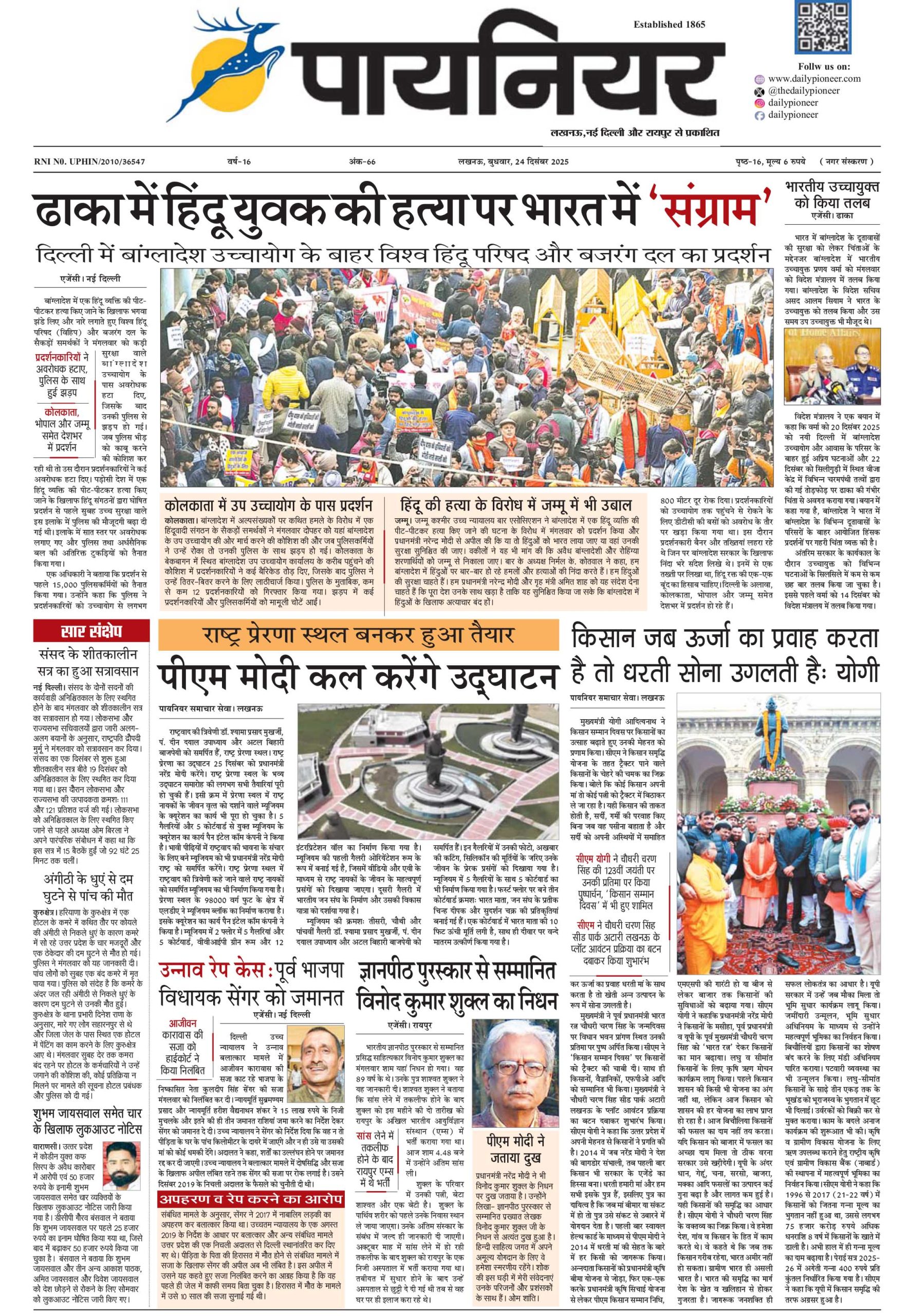 24 दिसंबर 2025