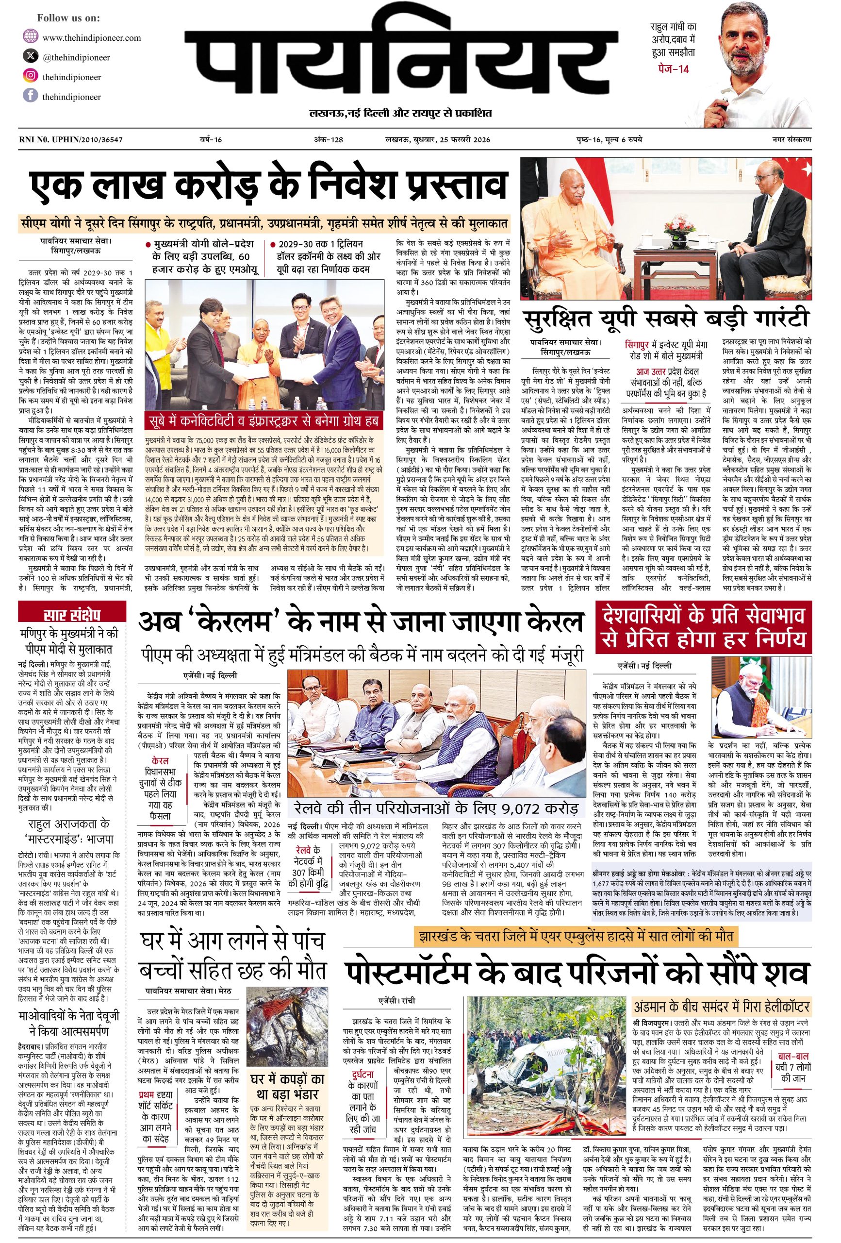 25 फ़रवरी 2026