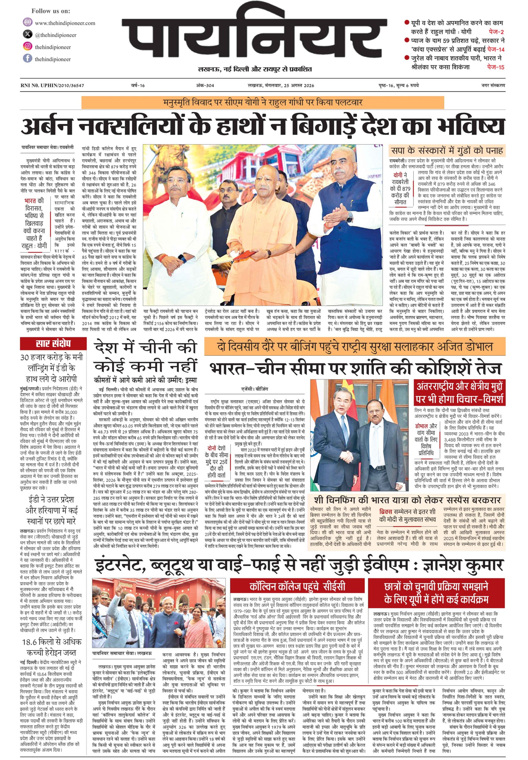 25 अगस्त 2026