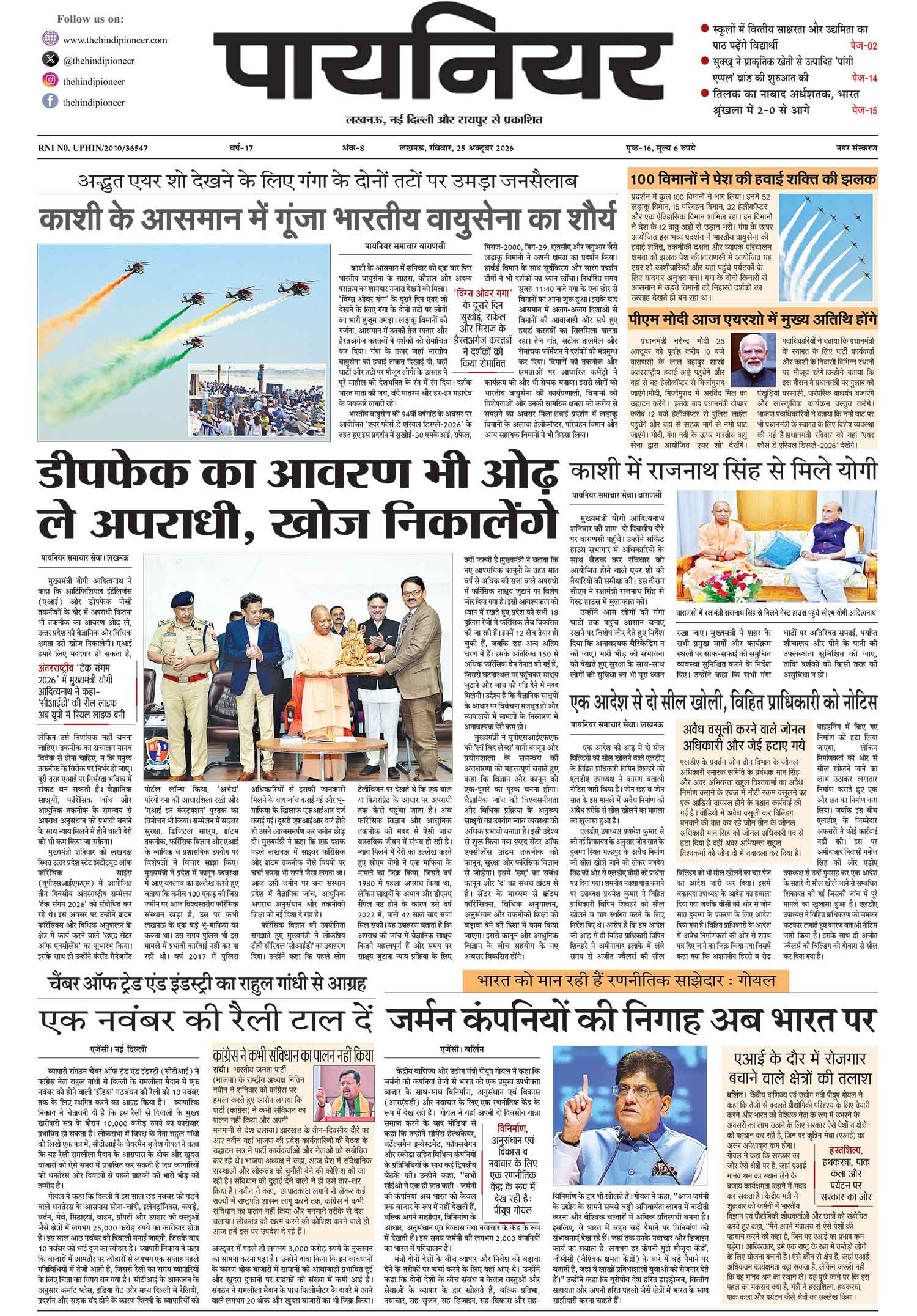 25 अक्टूबर 2026