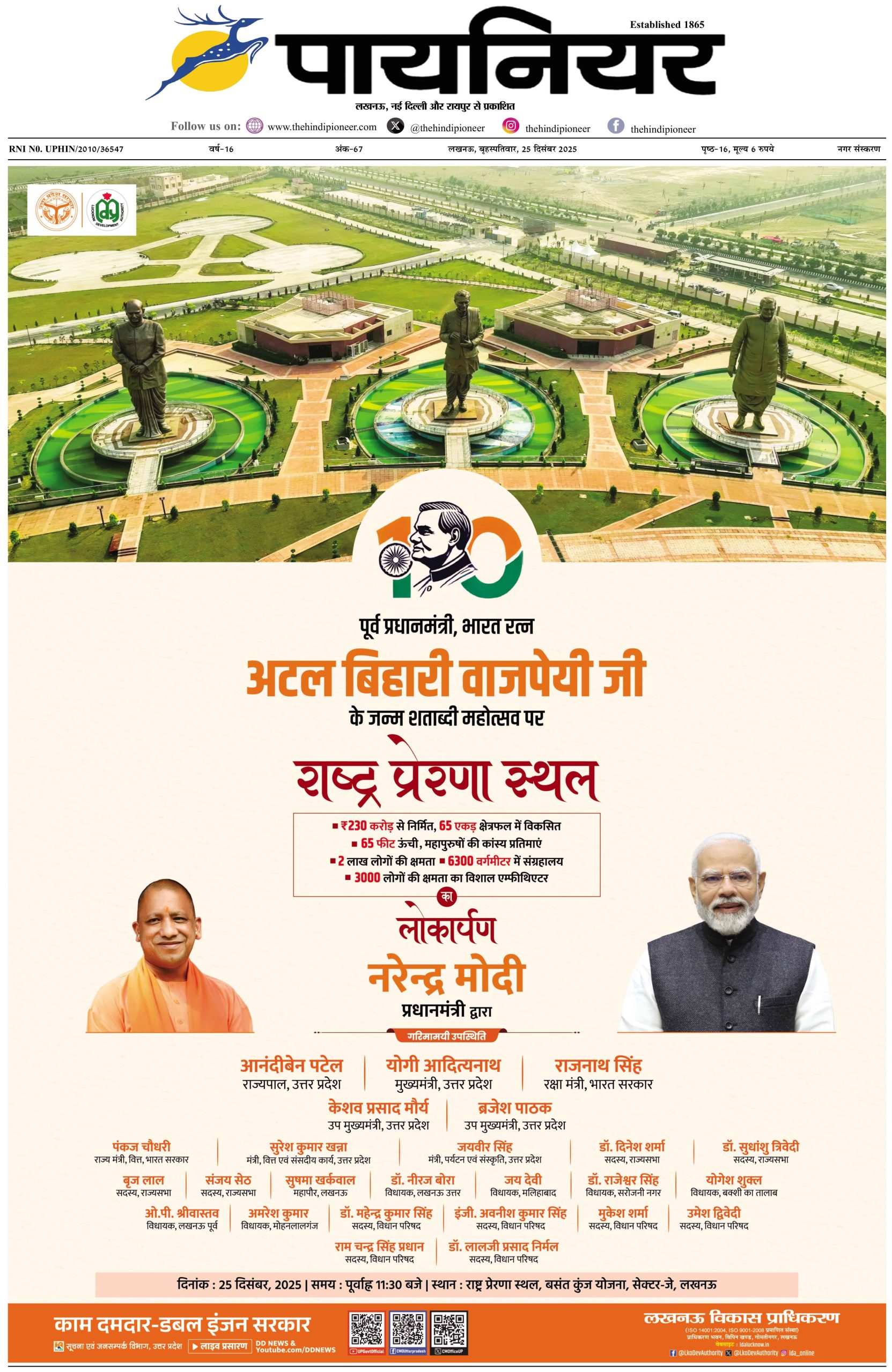 25 दिसंबर 2025