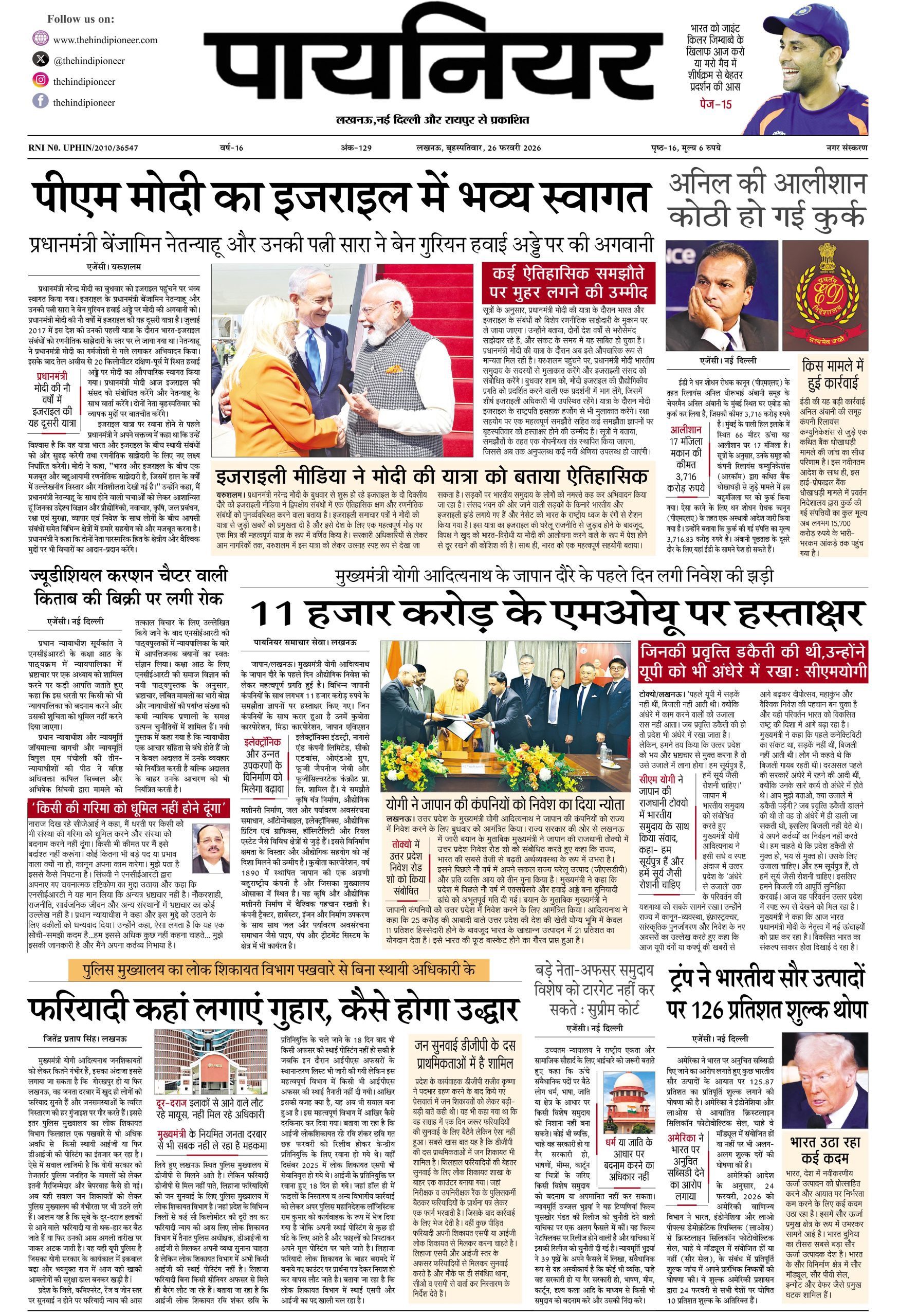 26 फ़रवरी 2026