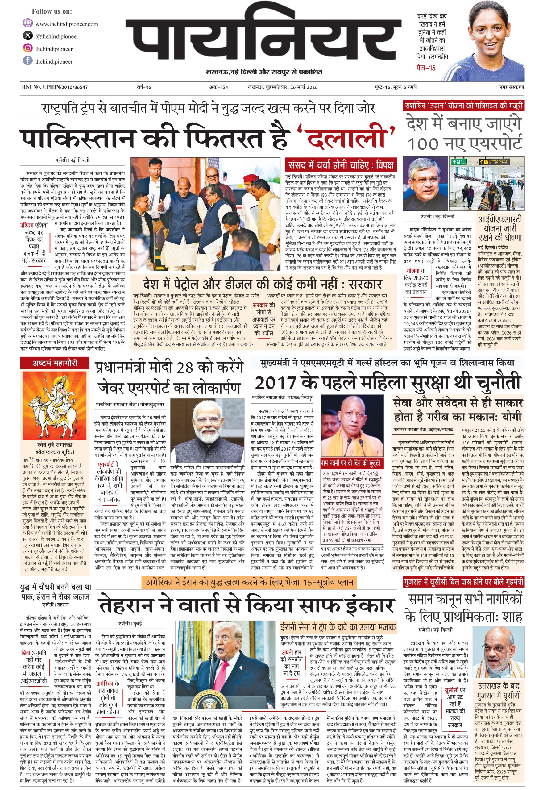 26 मार्च 2026
