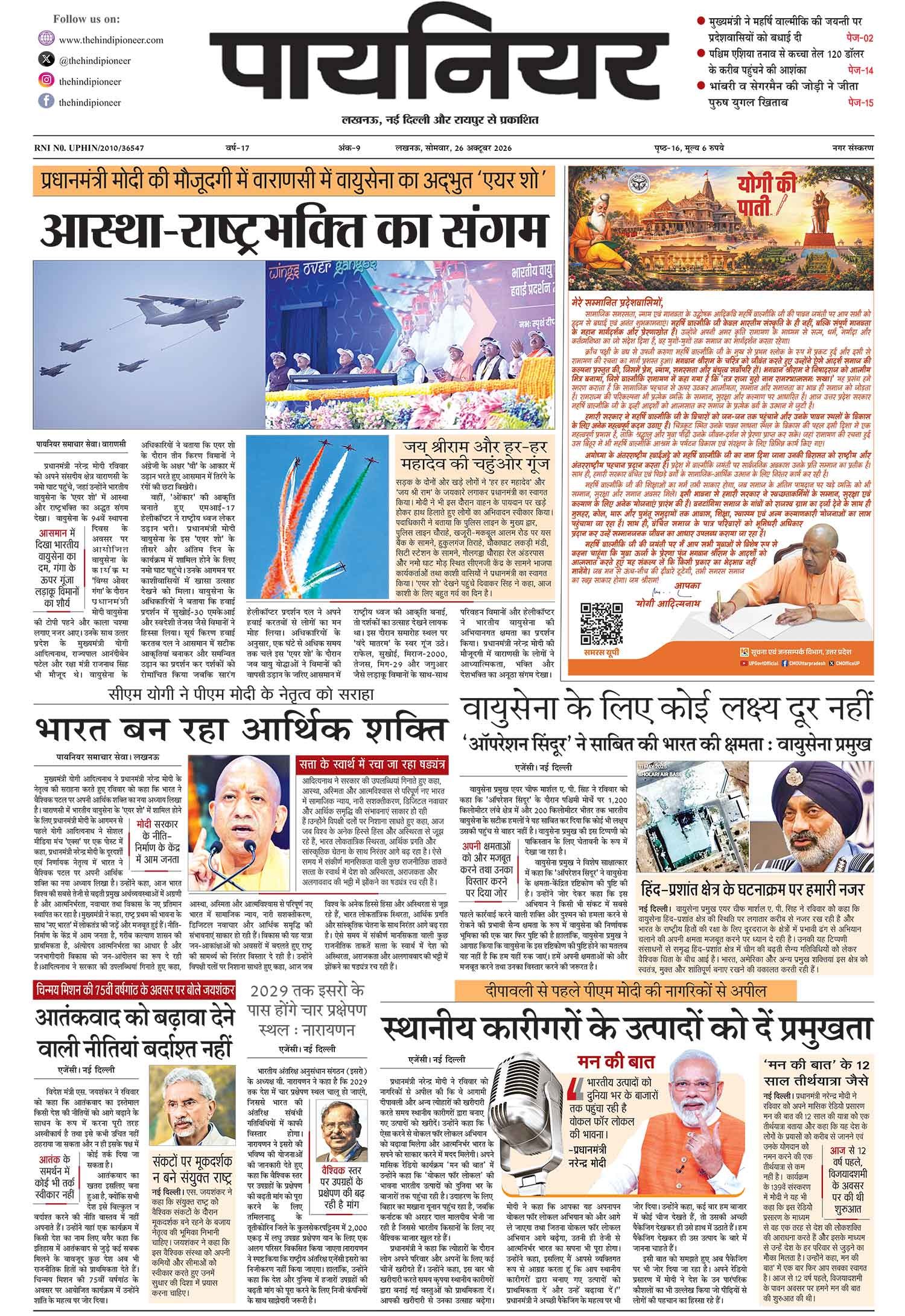 26 अक्टूबर 2026