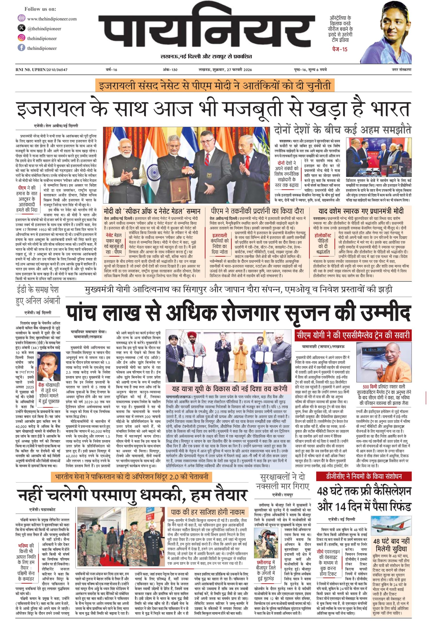 27 फ़रवरी 2026