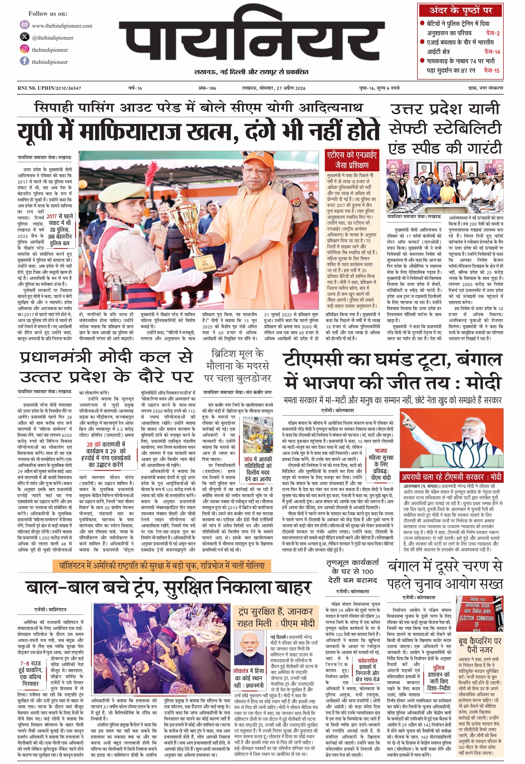 27 अप्रैल 2026