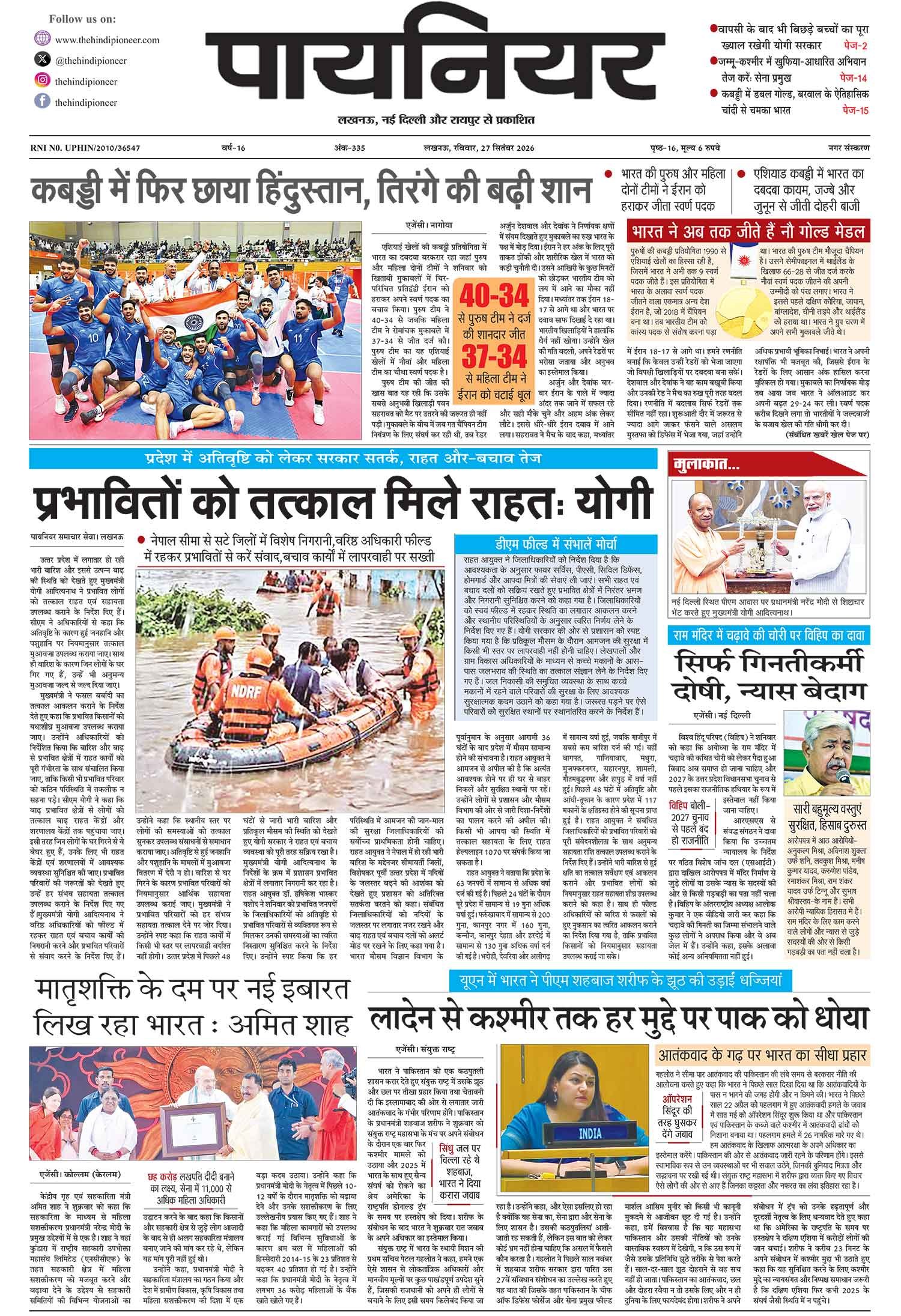 27 सितंबर 2026