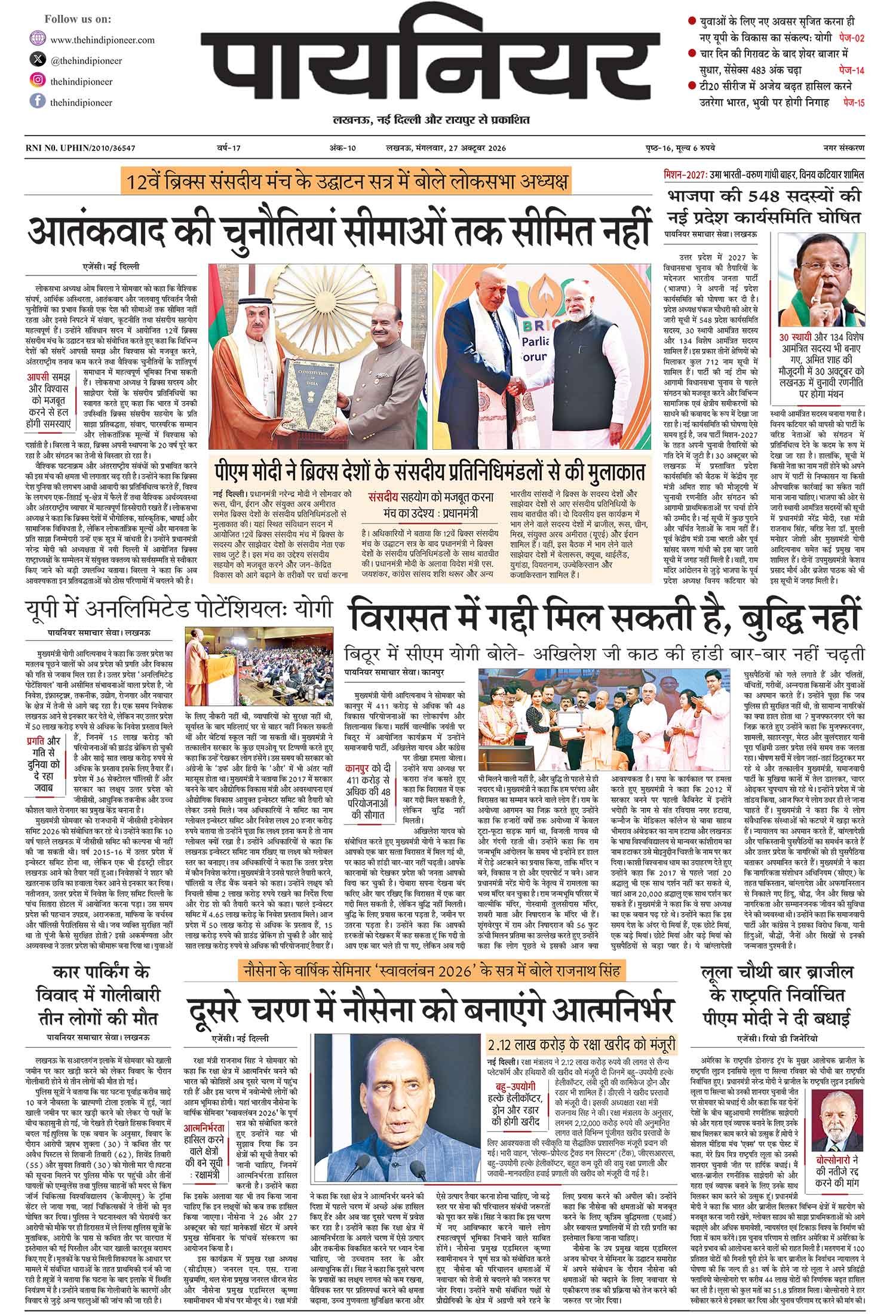 27 अक्टूबर 2026