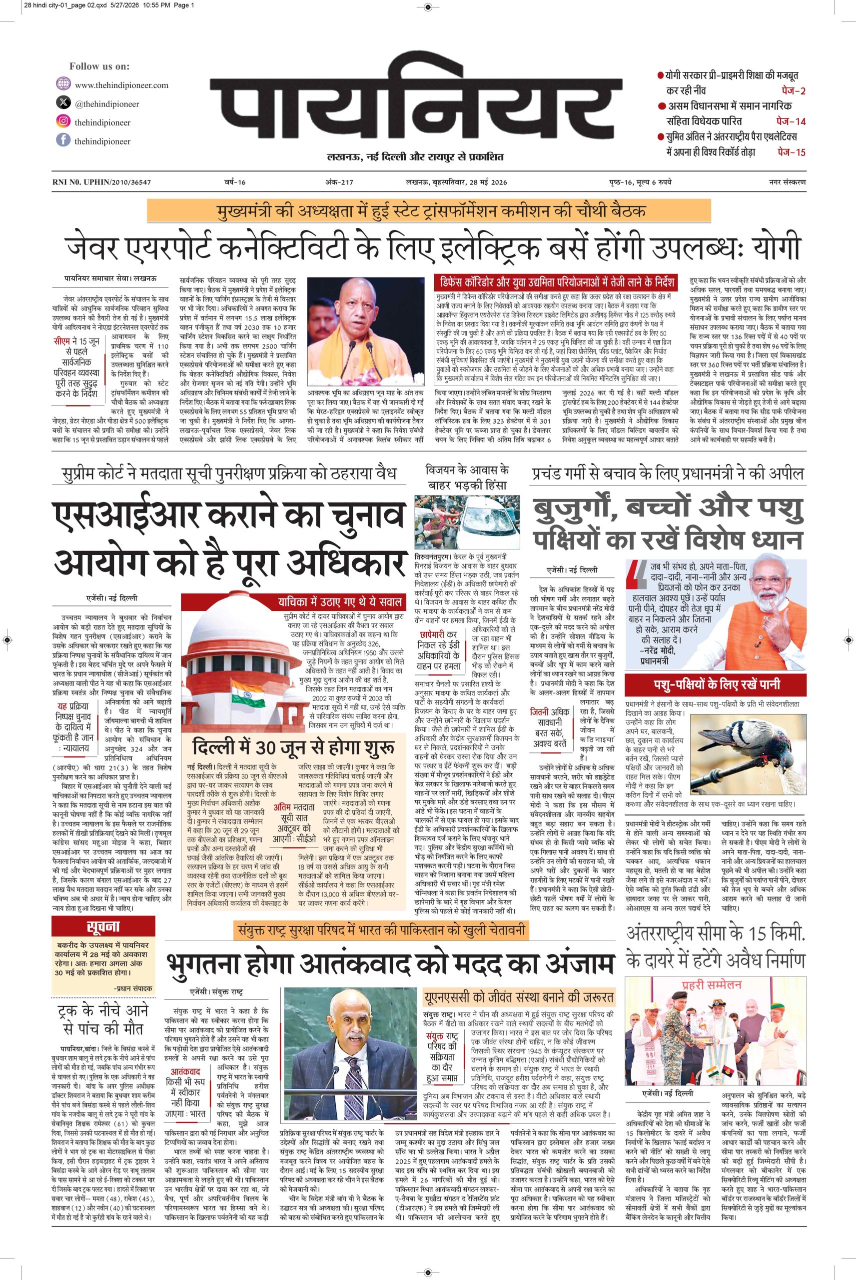 28 मई 2026