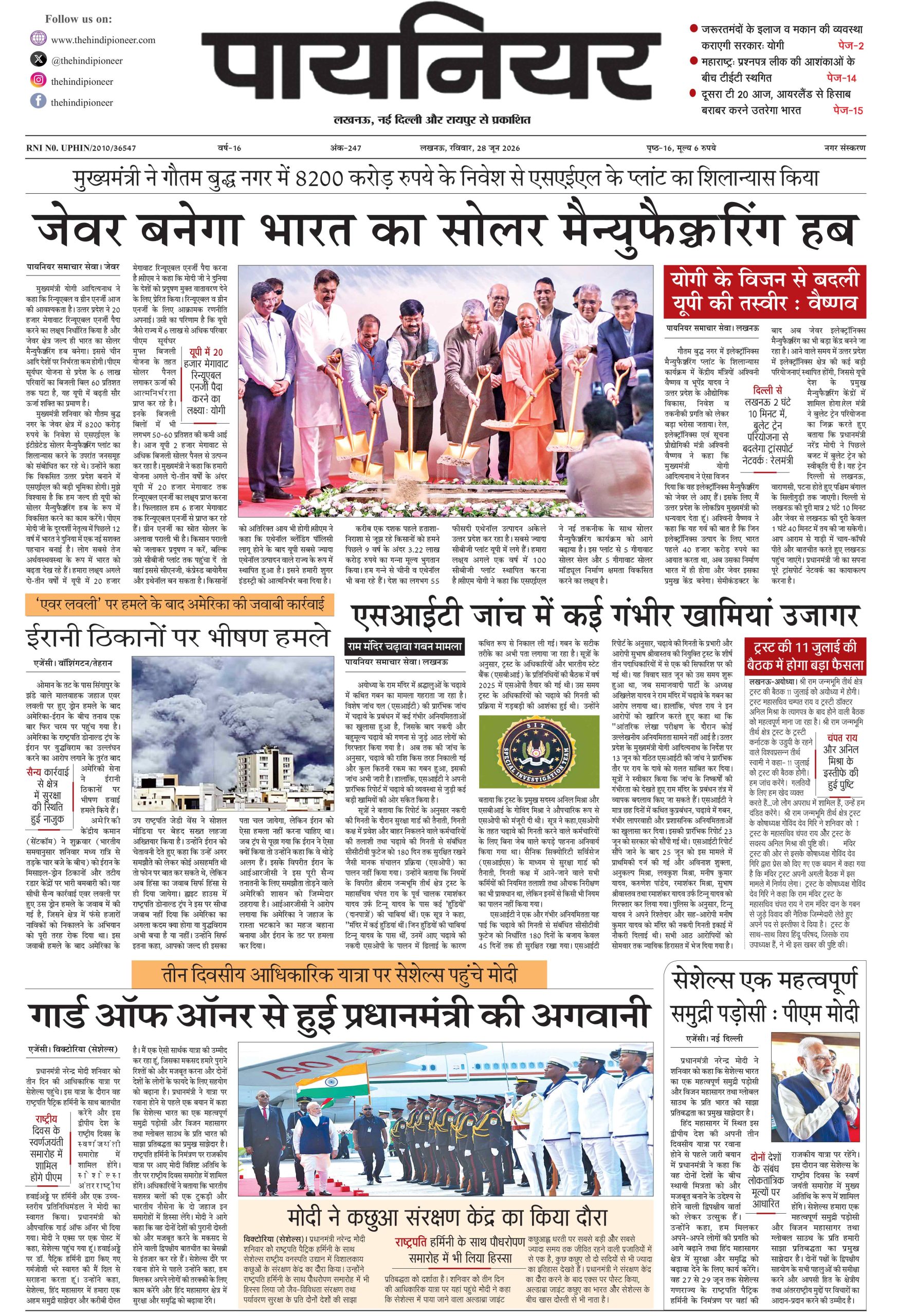 28 जून 2026