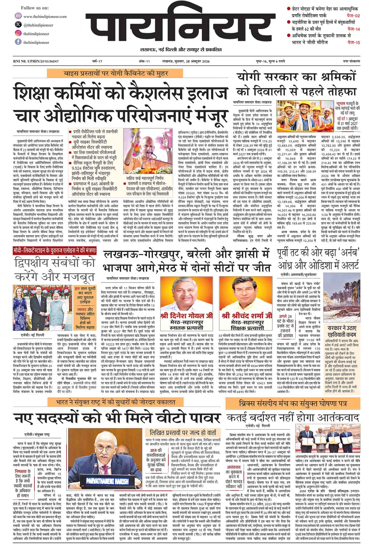 28 अक्टूबर 2026