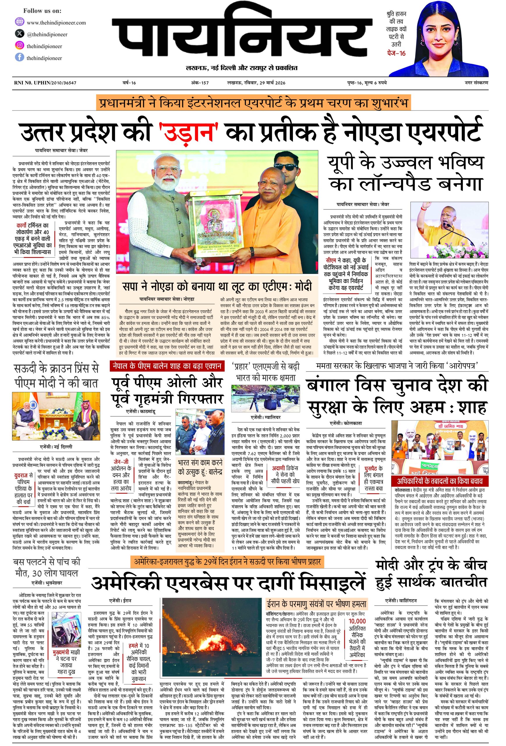 29 मार्च 2026