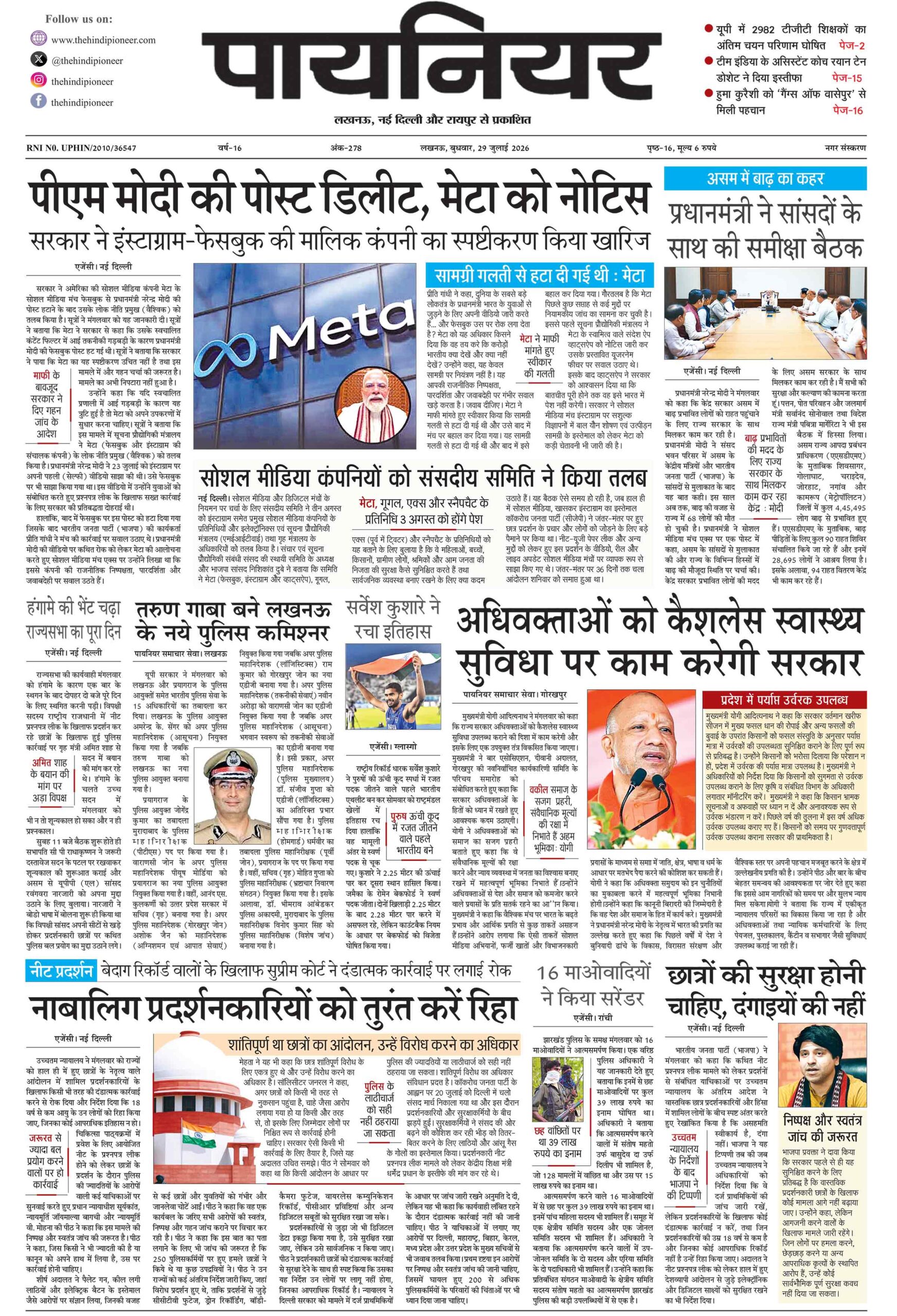 29 जुलाई 2026