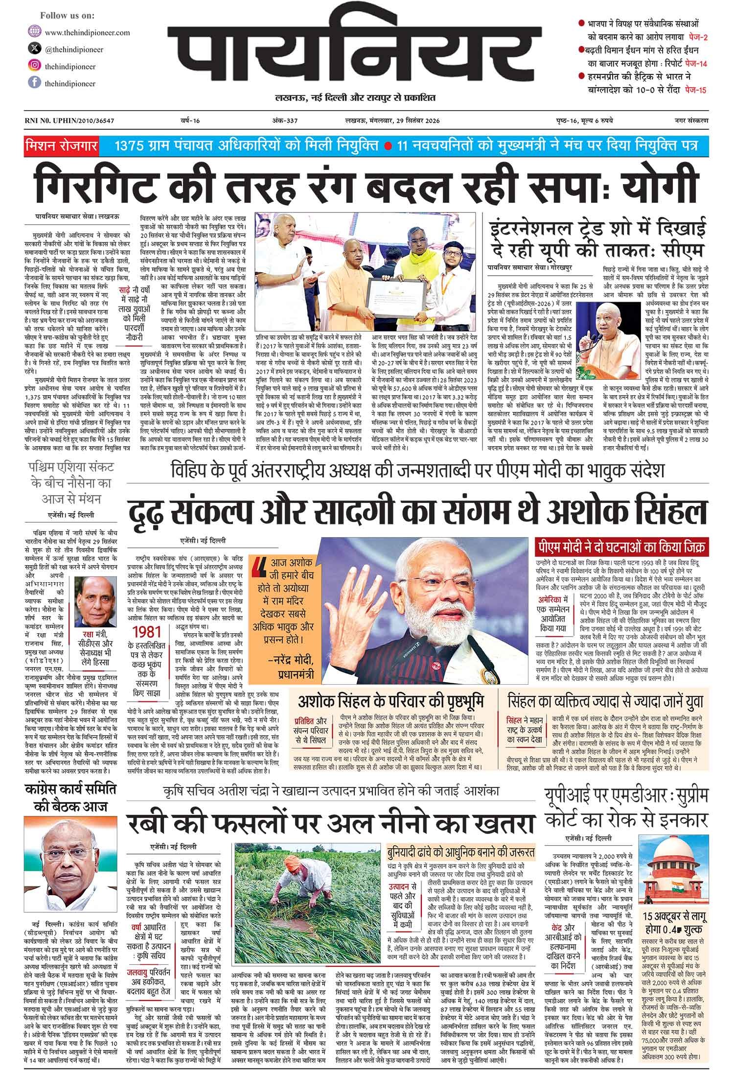 29 सितंबर 2026