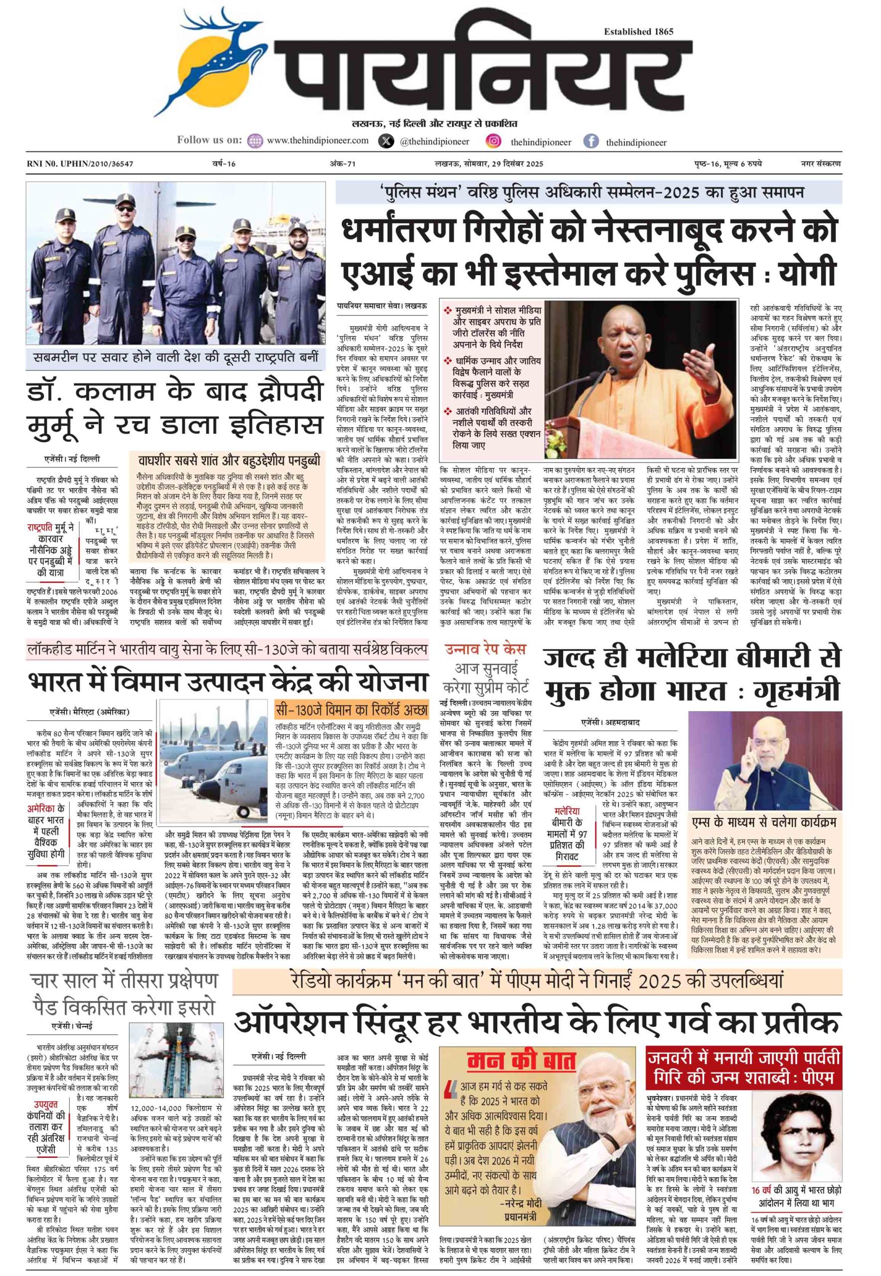 29 दिसंबर 2025
