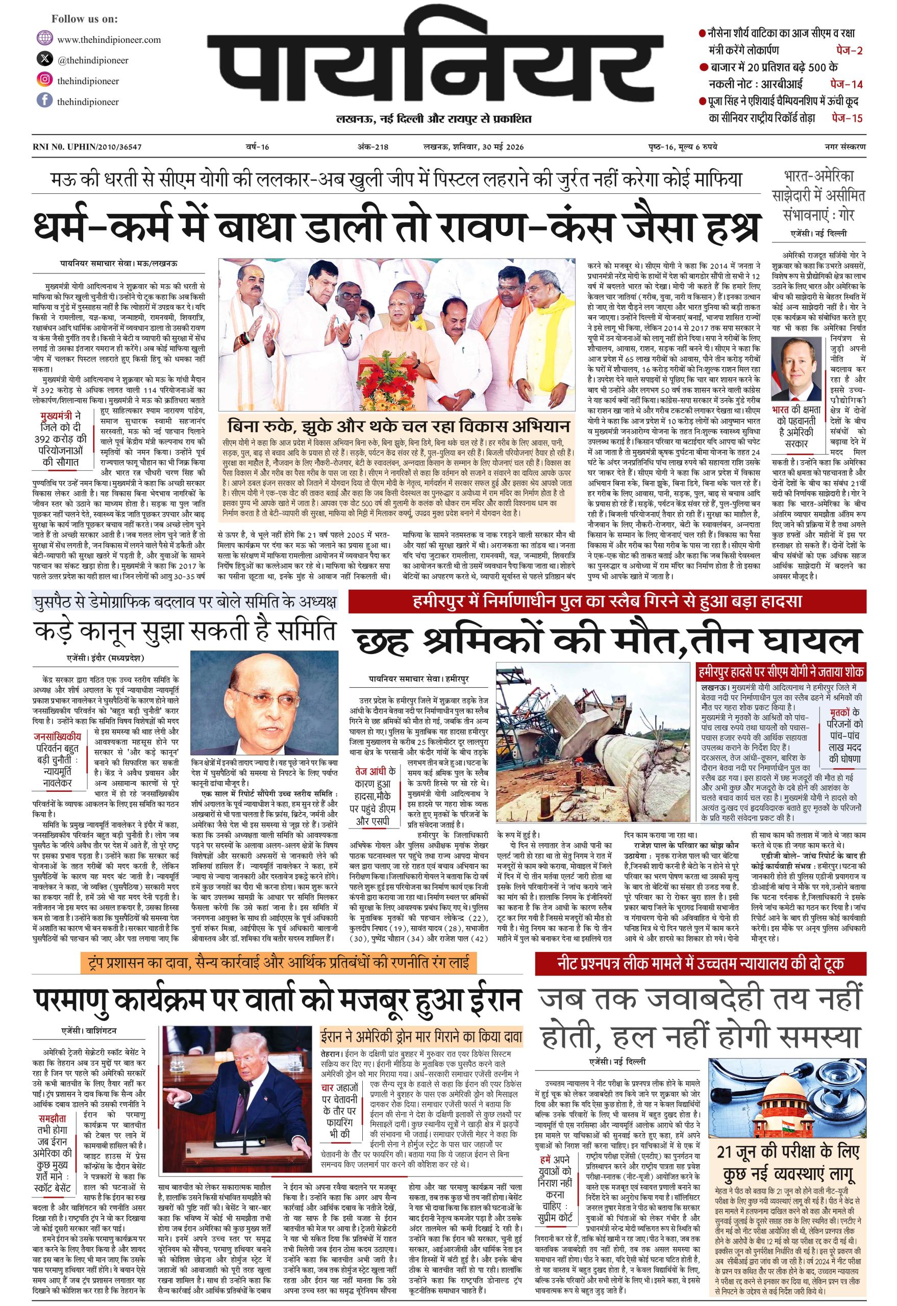 30 मई 2026