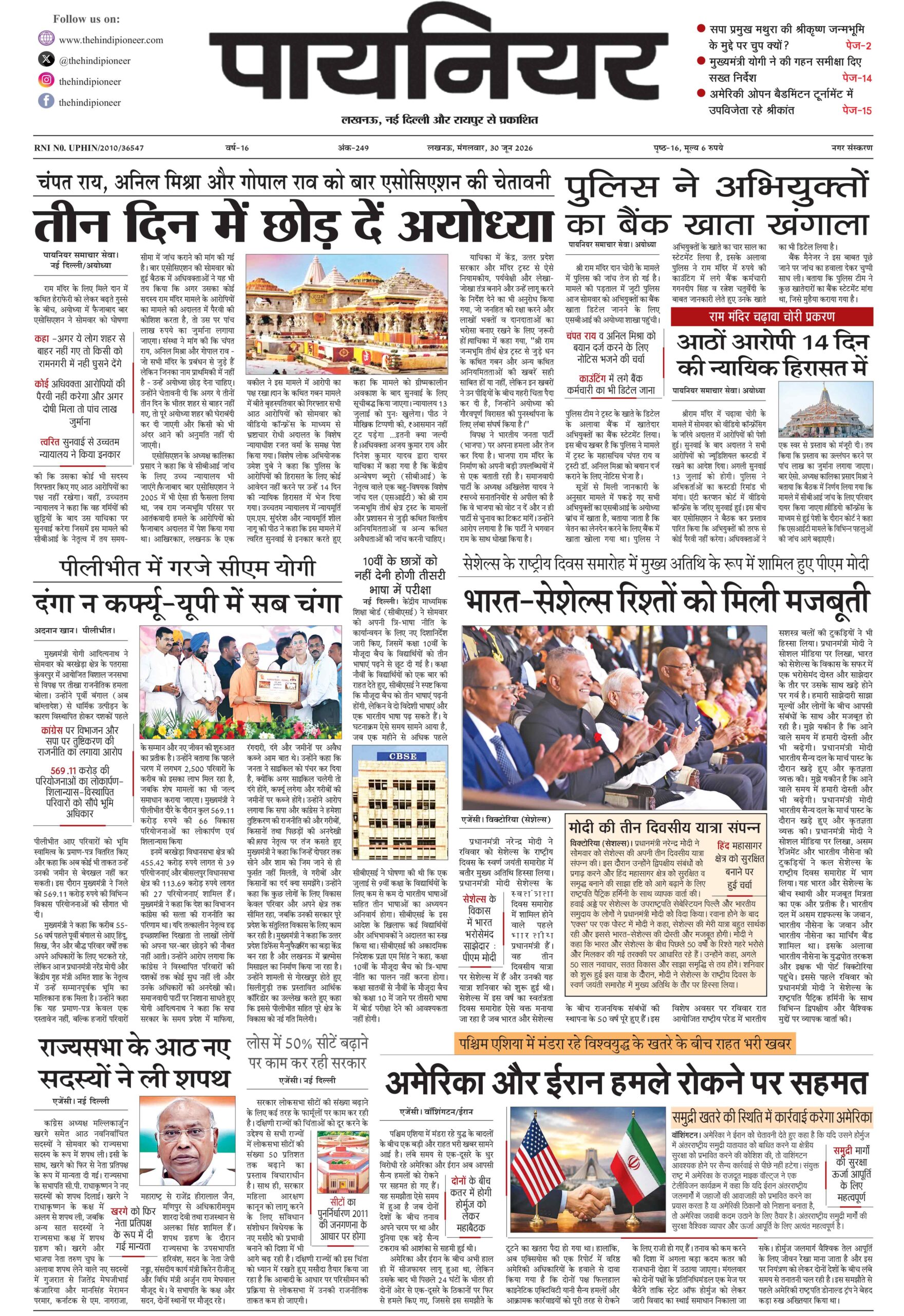 30 जून 2026