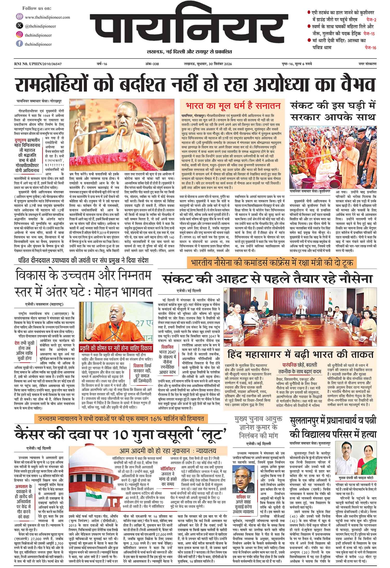 30 सितंबर 2026