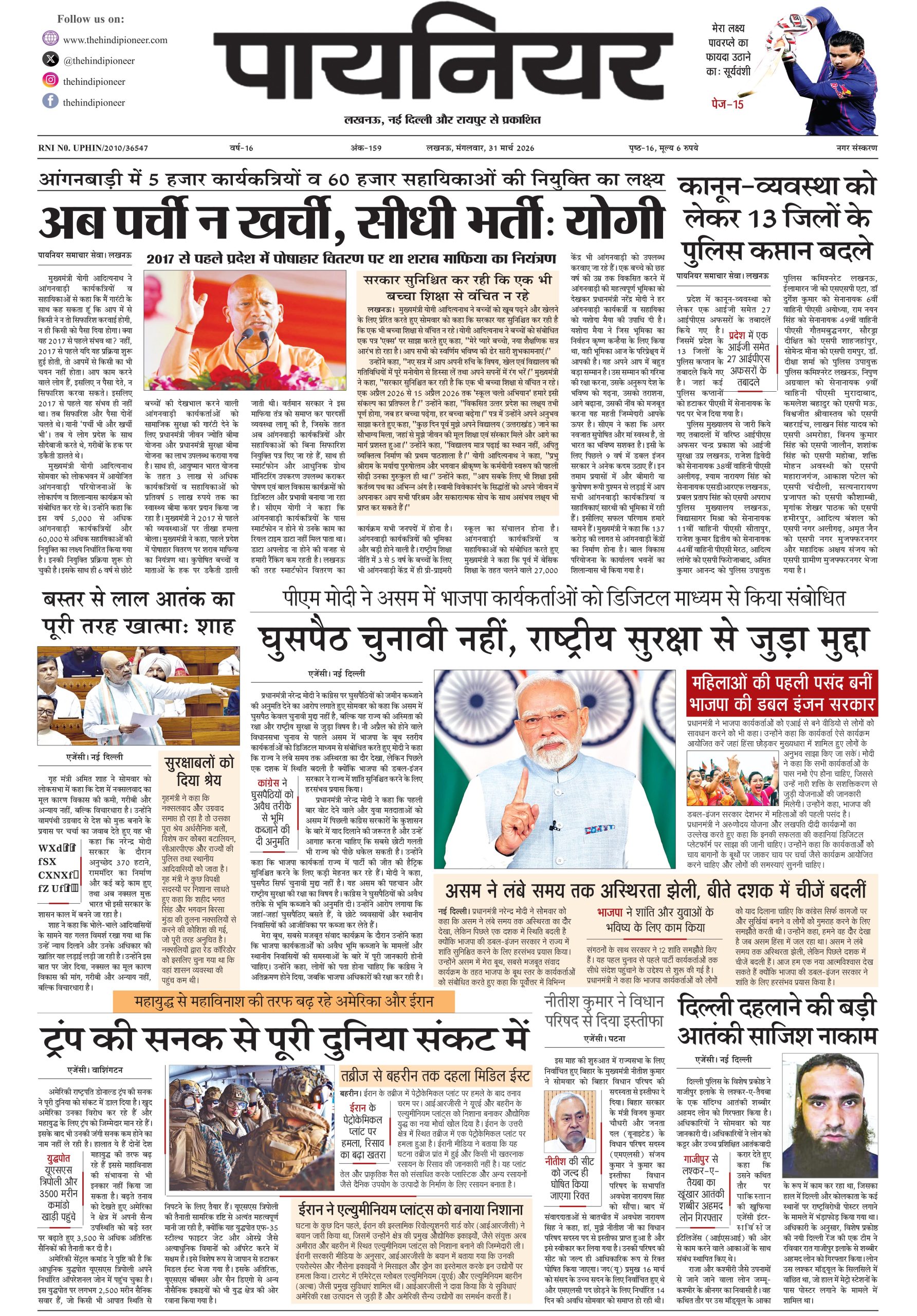 31 मार्च 2026