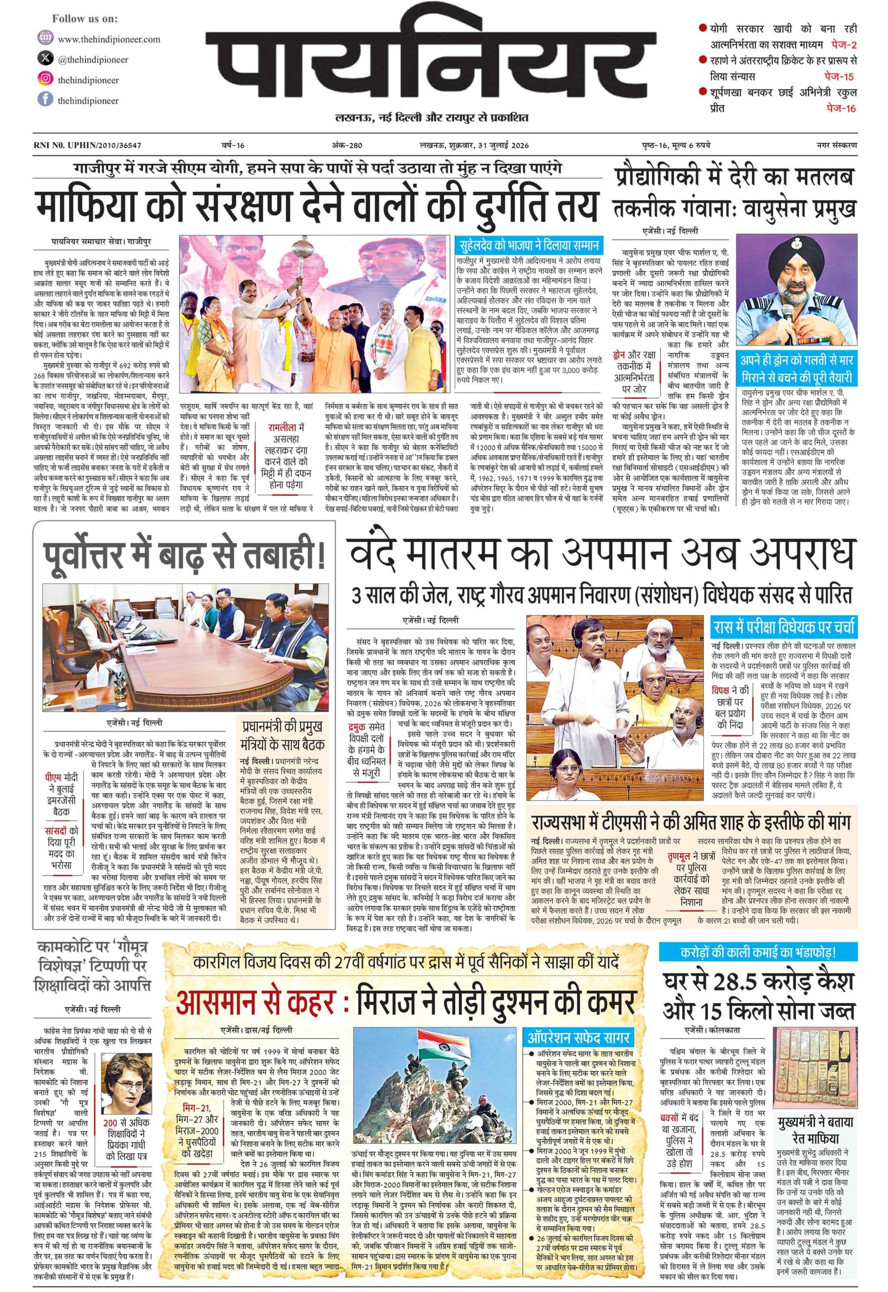 31 जुलाई 2026