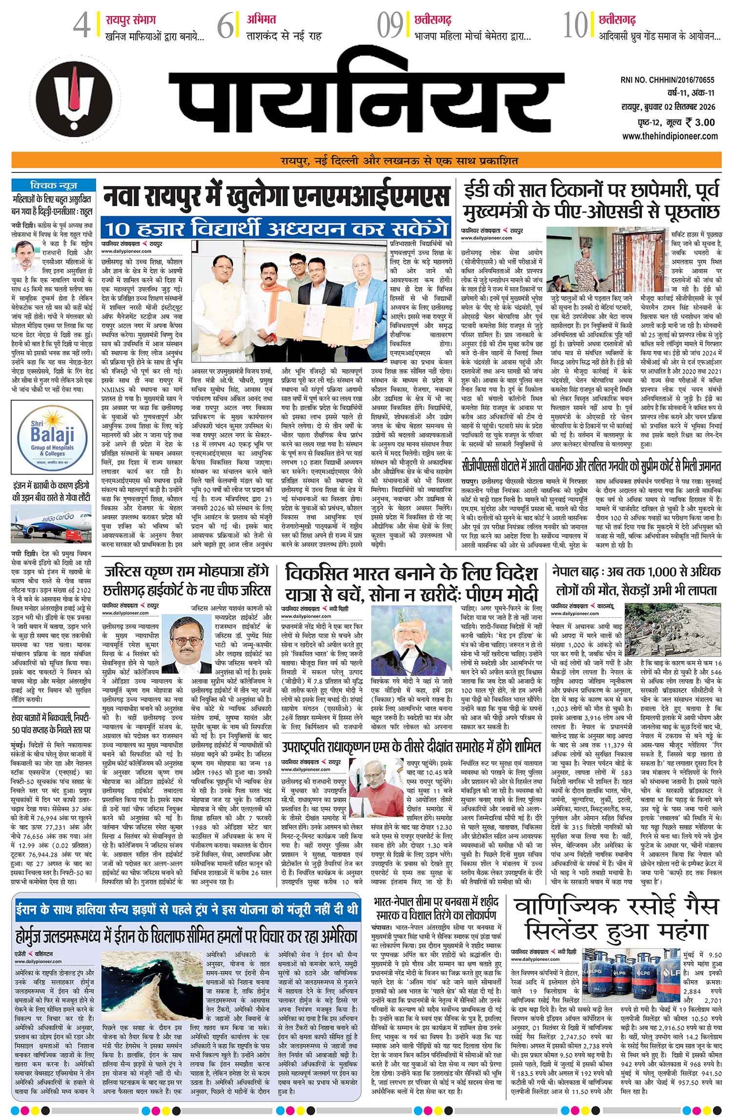 2 सितंबर 2026