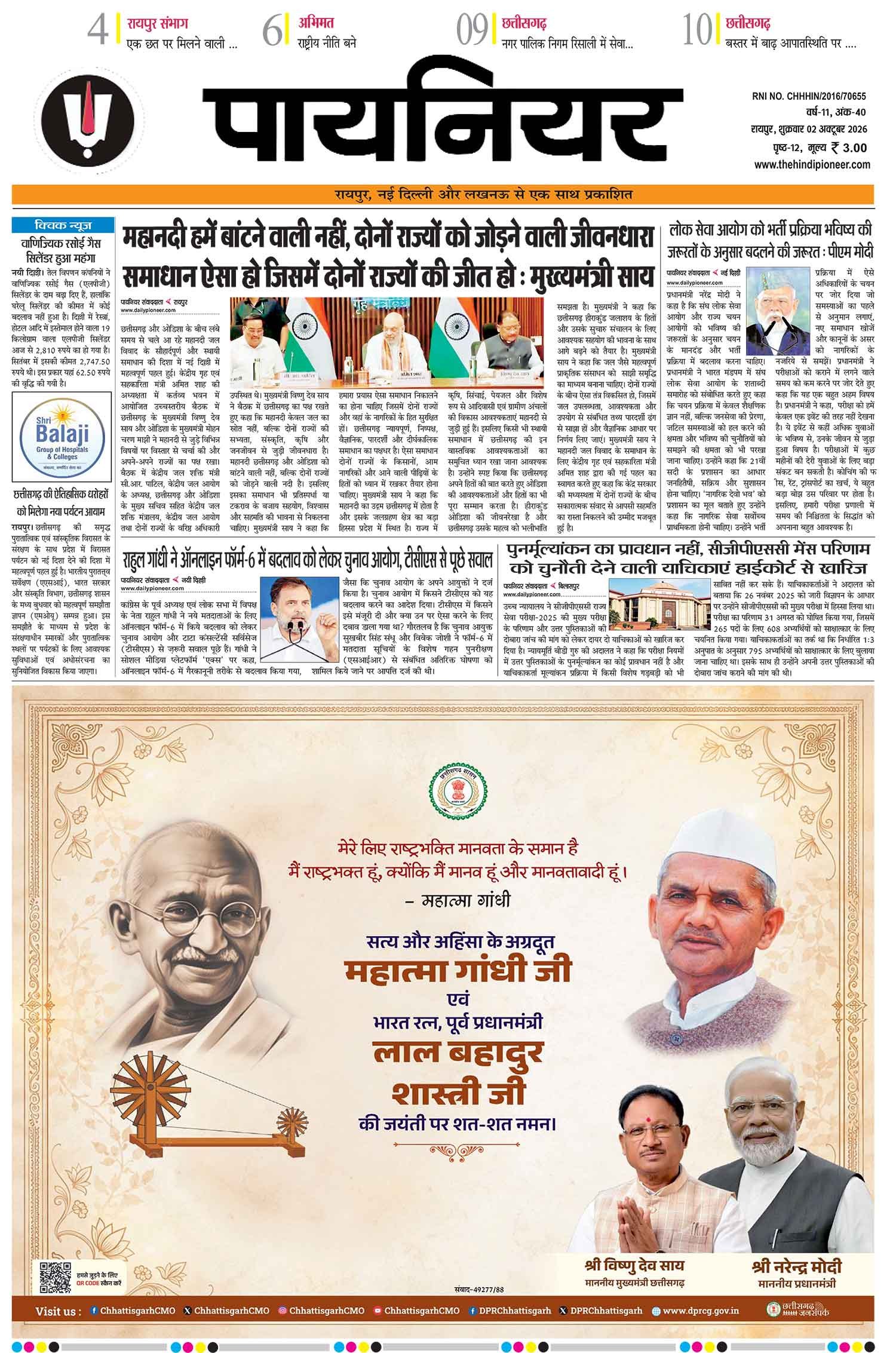 2 अक्टूबर 2026