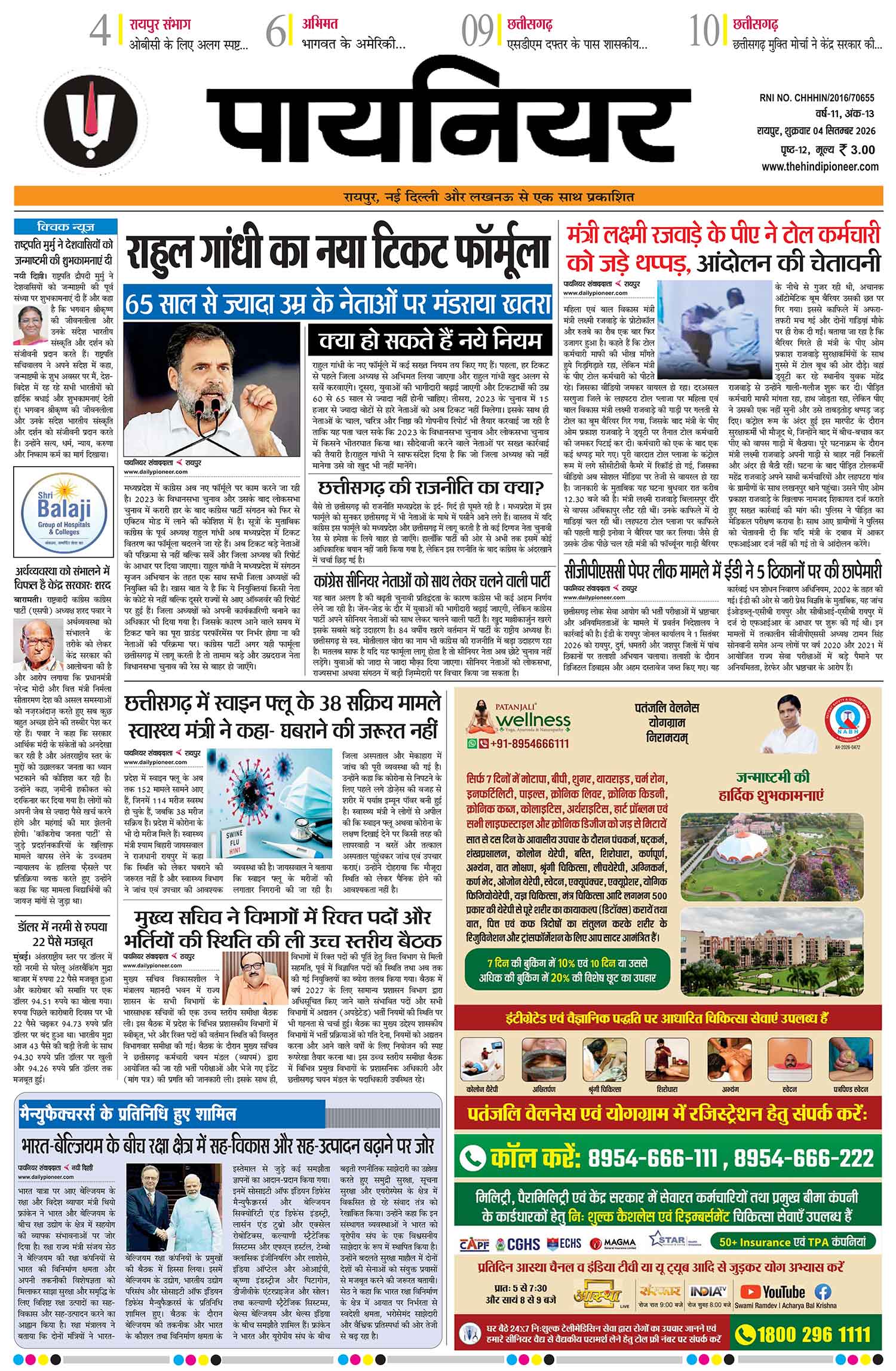 4 सितंबर 2026