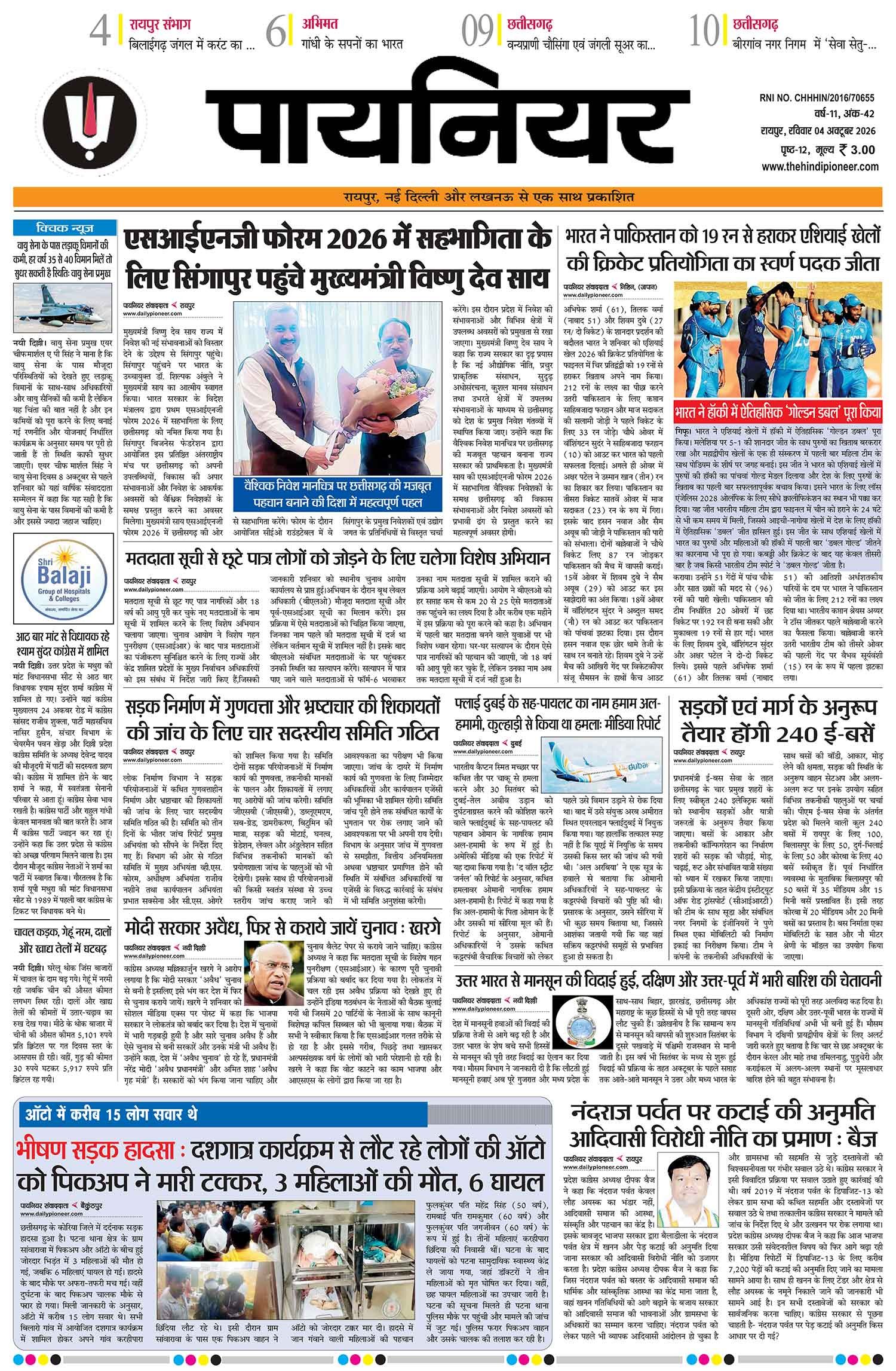 4 अक्टूबर 2026