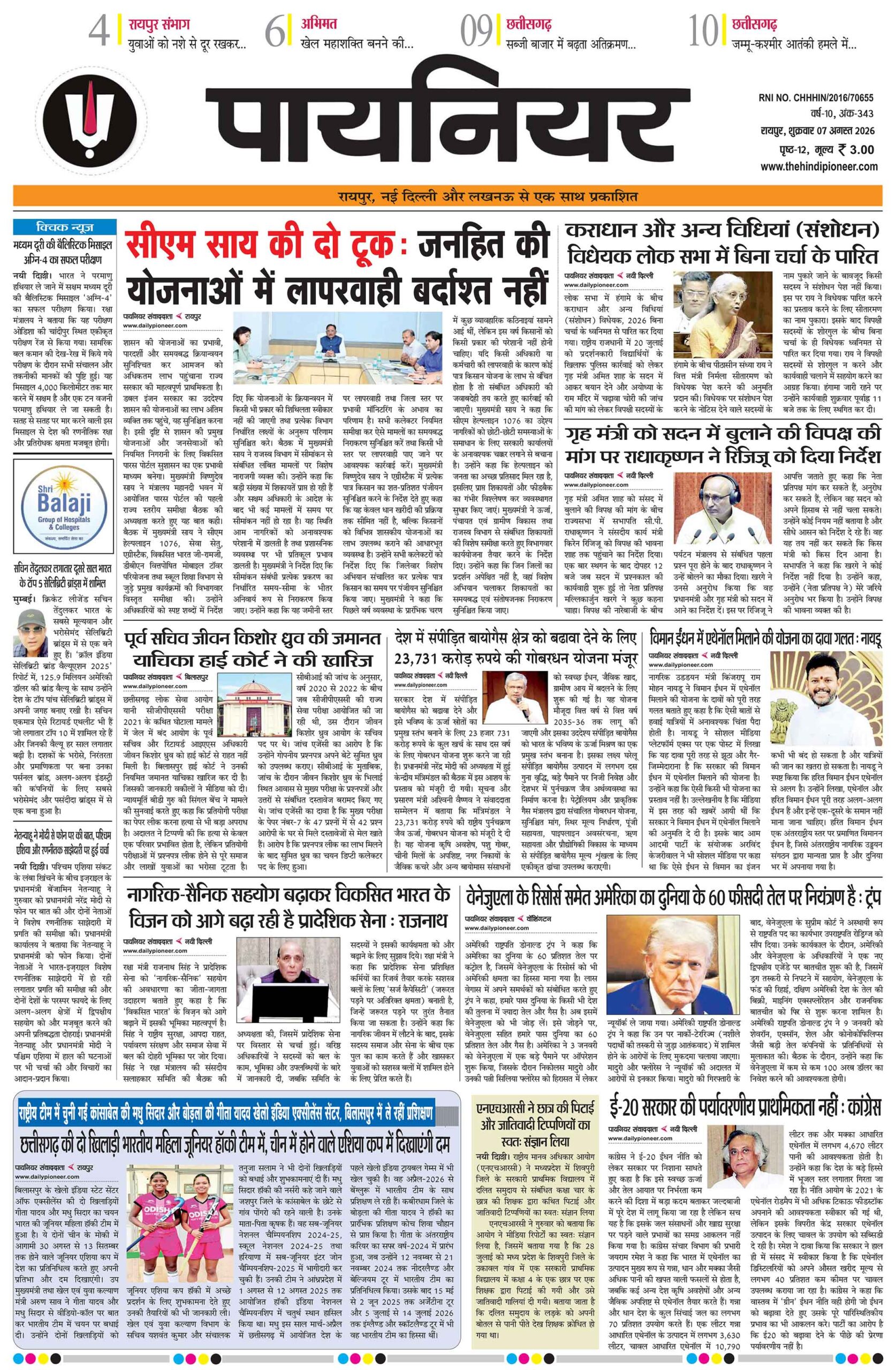 7 अगस्त 2026