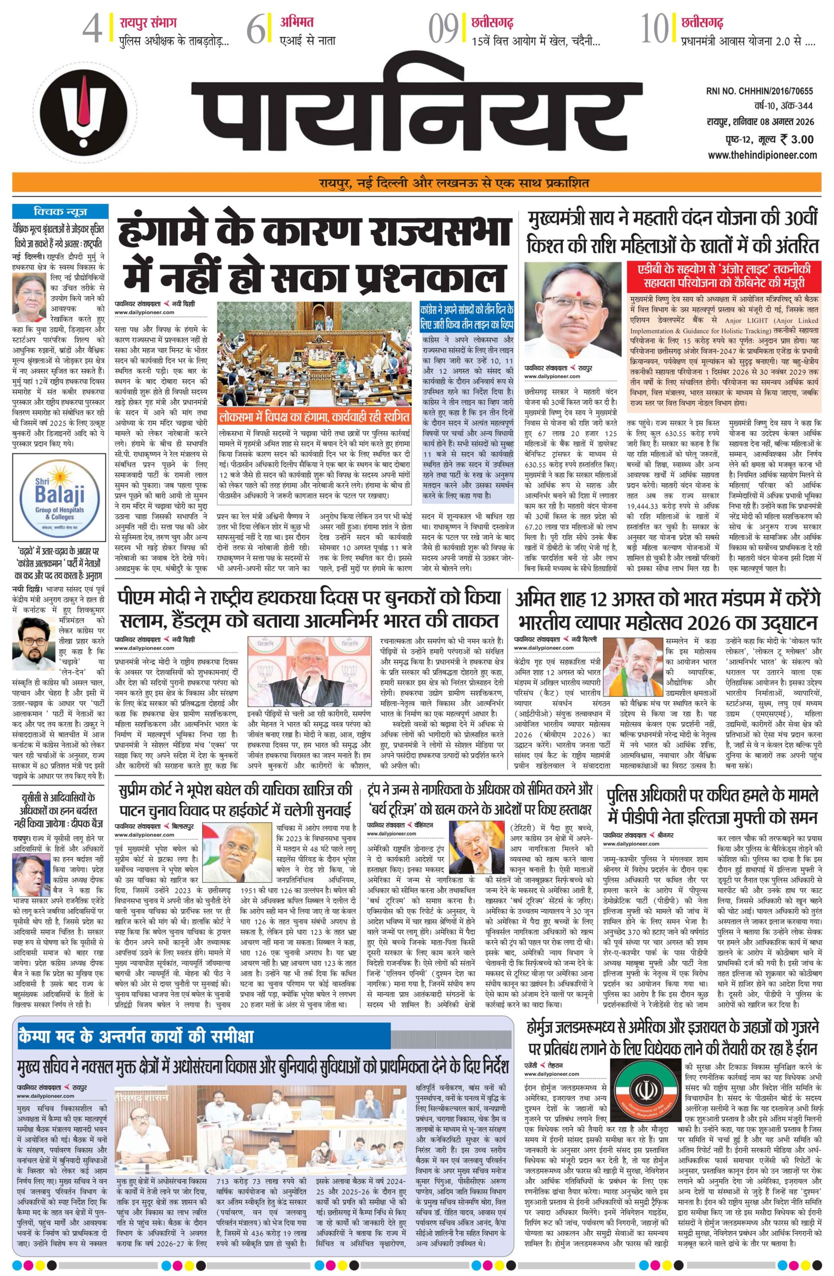 8 अगस्त 2026